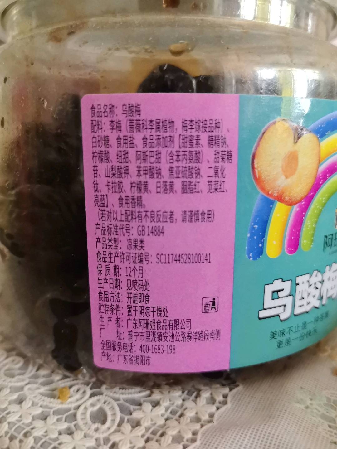 乌酸梅