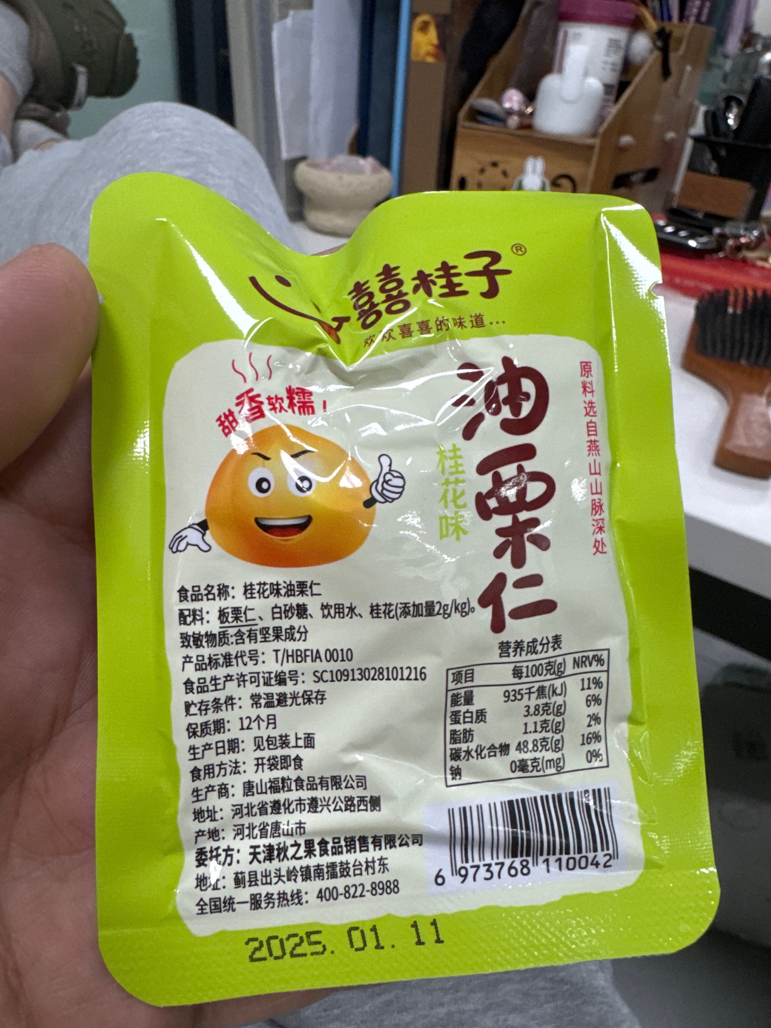 囍桂子桂花味油栗仁