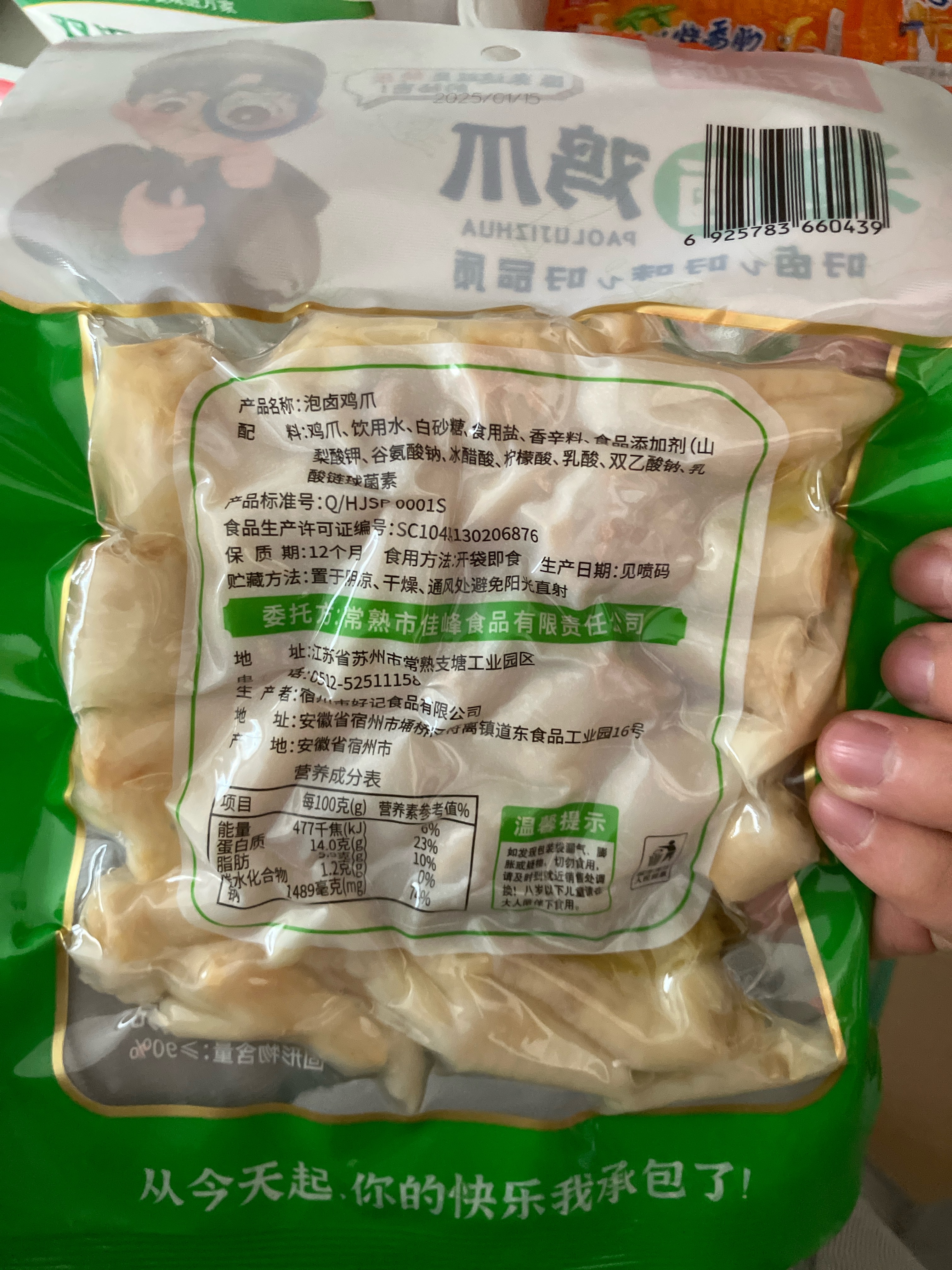 泡卤鸡爪