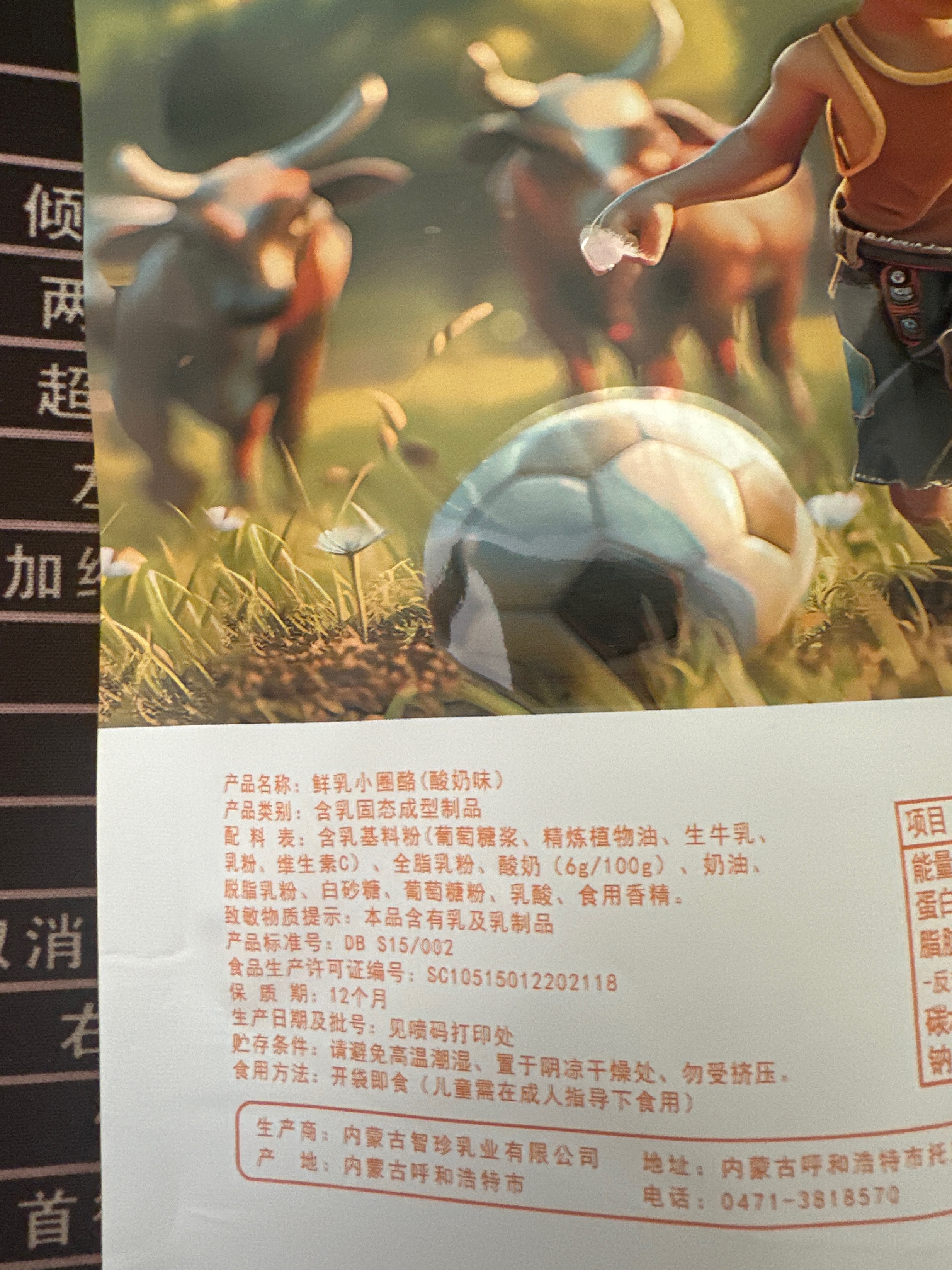 晨牧阳光牌鲜乳小圈酪酸奶味
