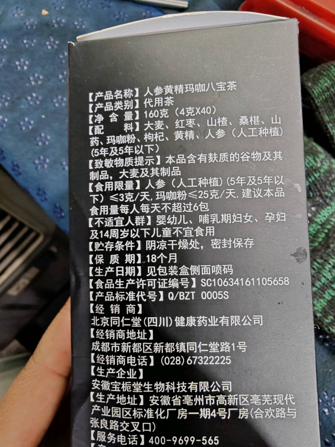 人参黄精玛咖八宝茶