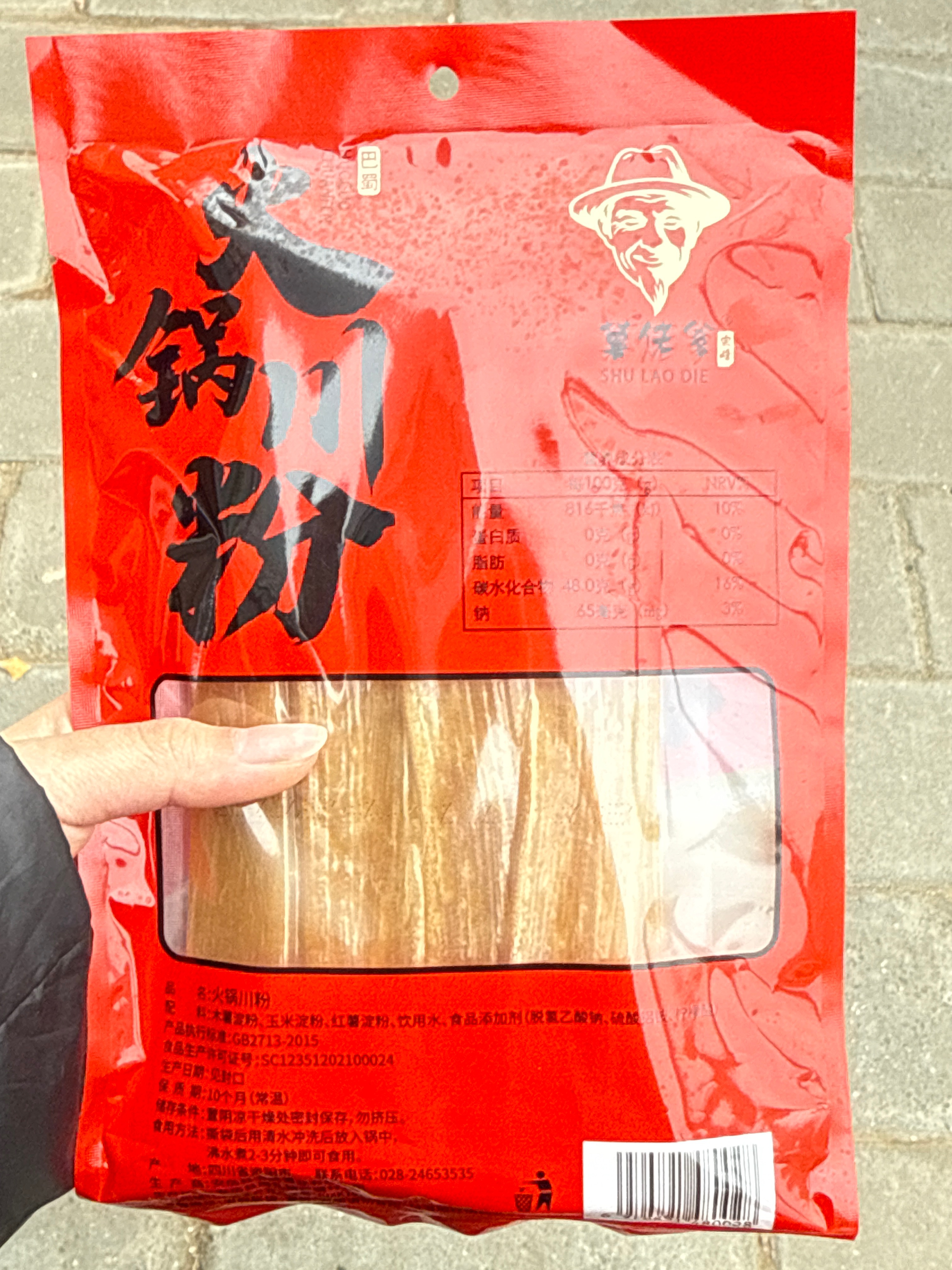 火锅粉