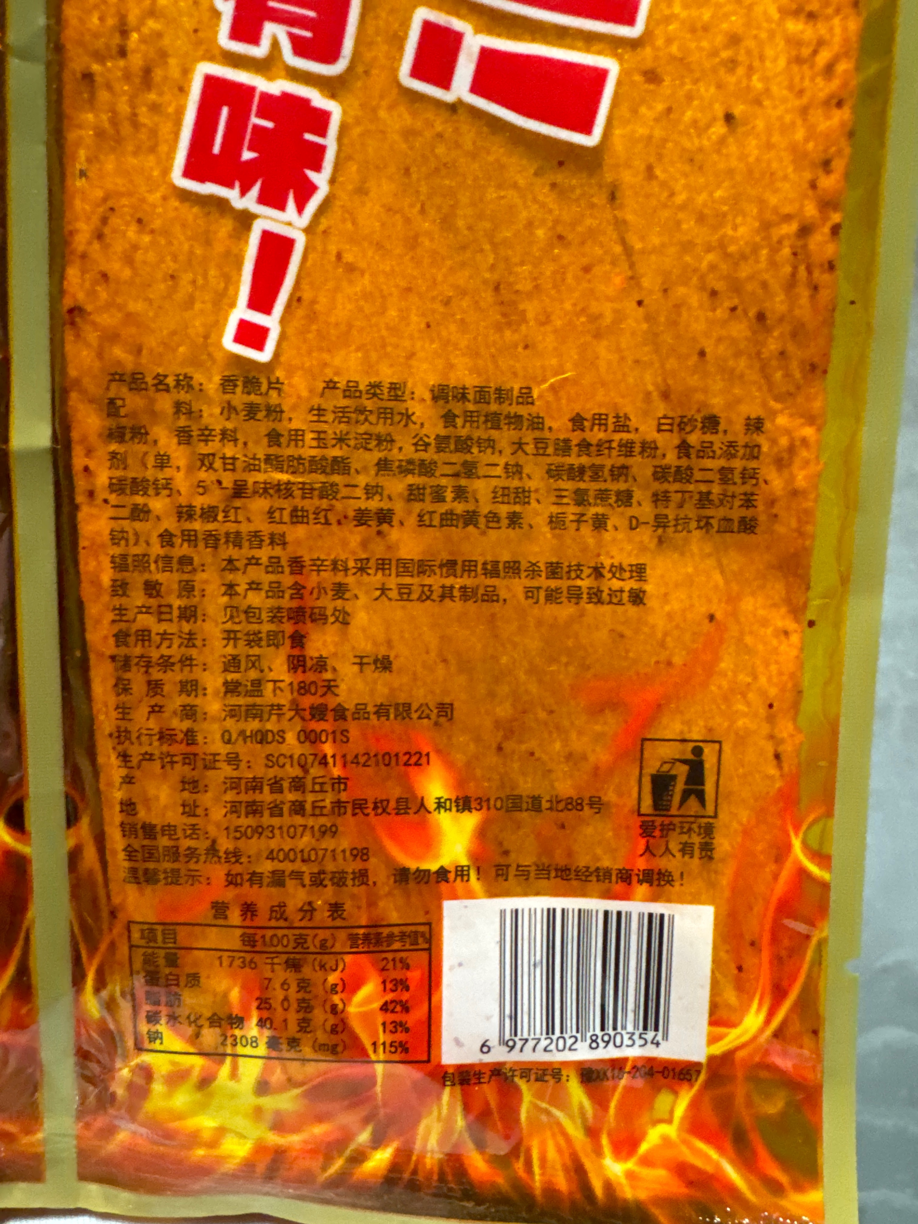 钟芹辉香脆片26克