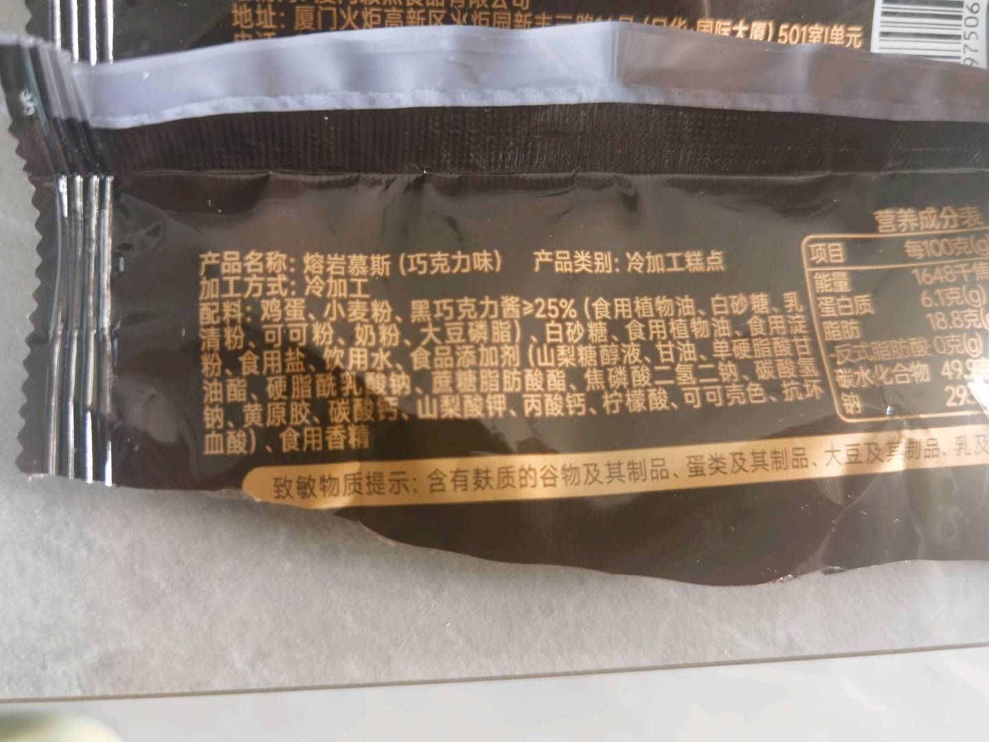 其妙×口口有料 熔岩慕斯（巧克力味）