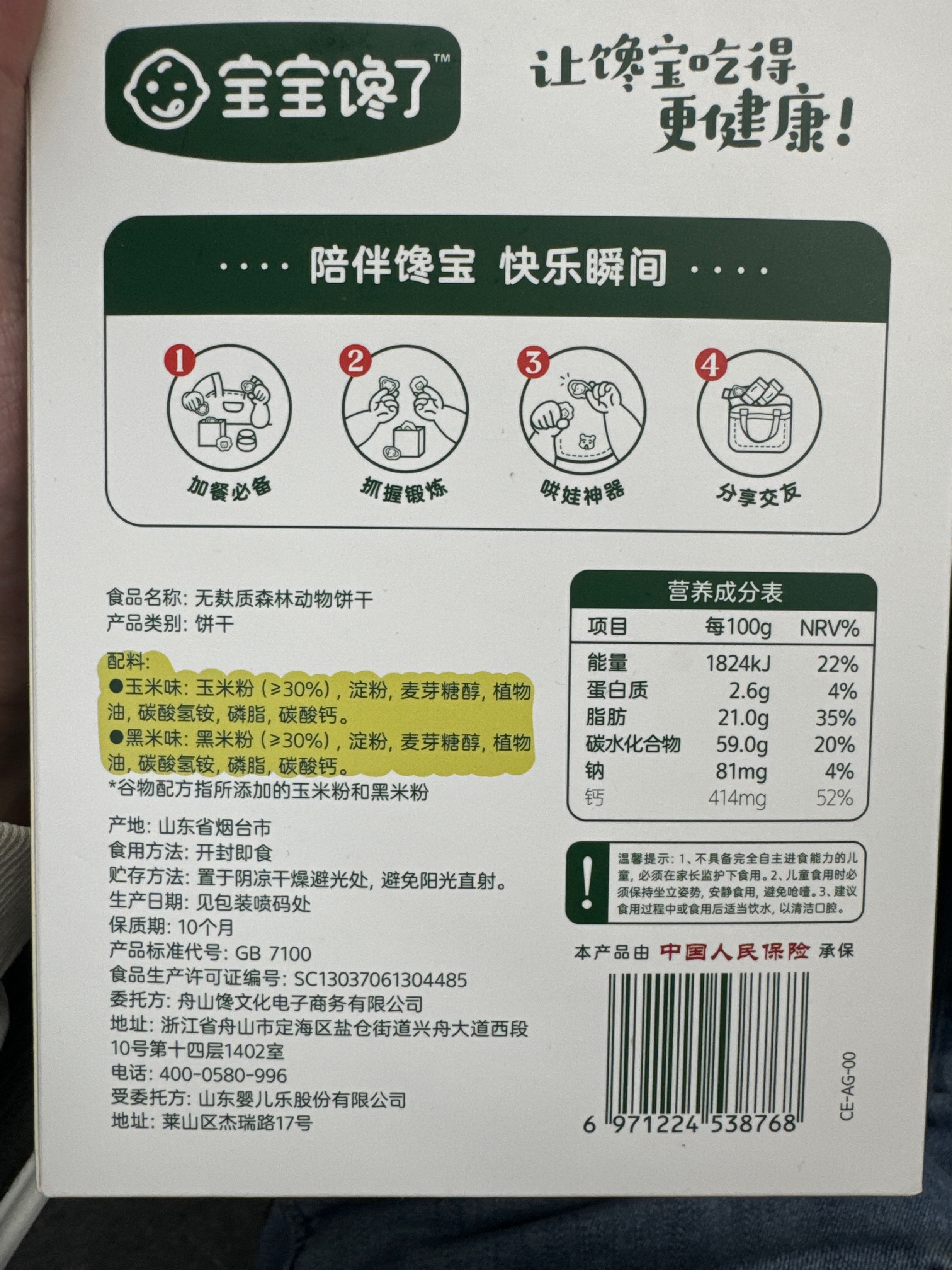 无麸质森林动物饼干
