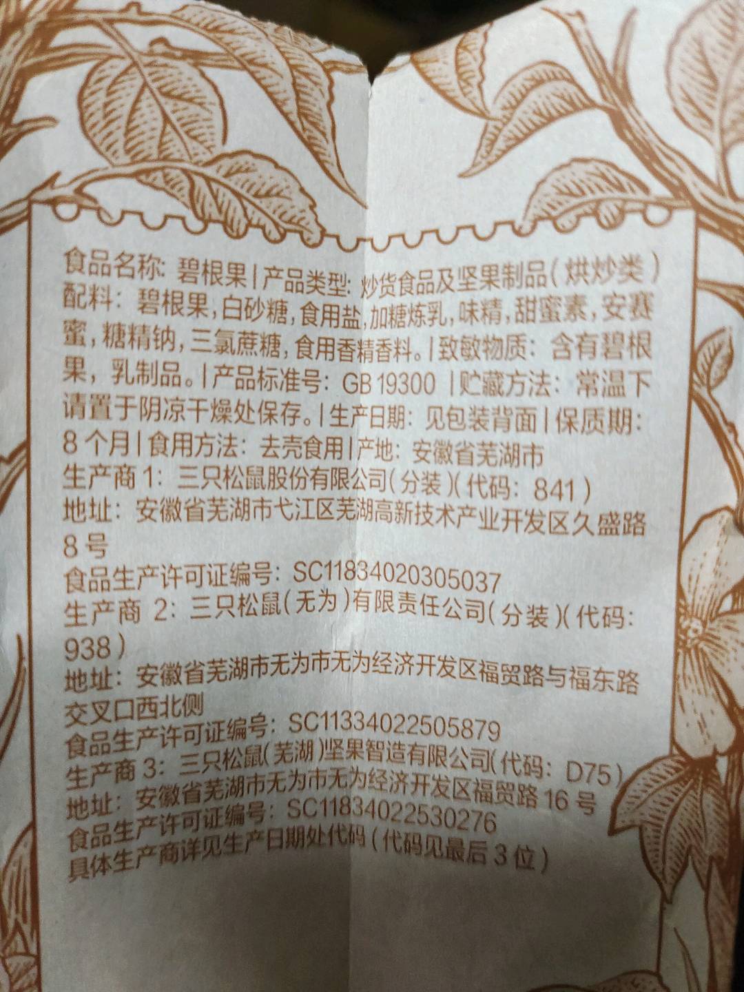 碧根果/＋＋/120g