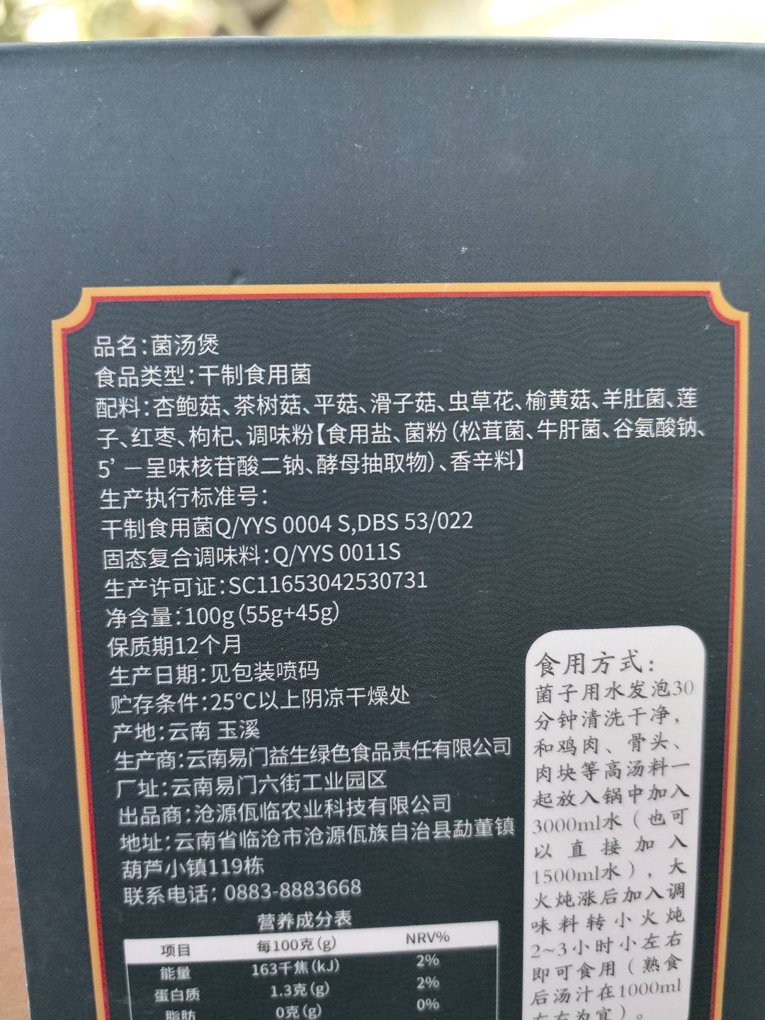 云南山珍  菌汤煲