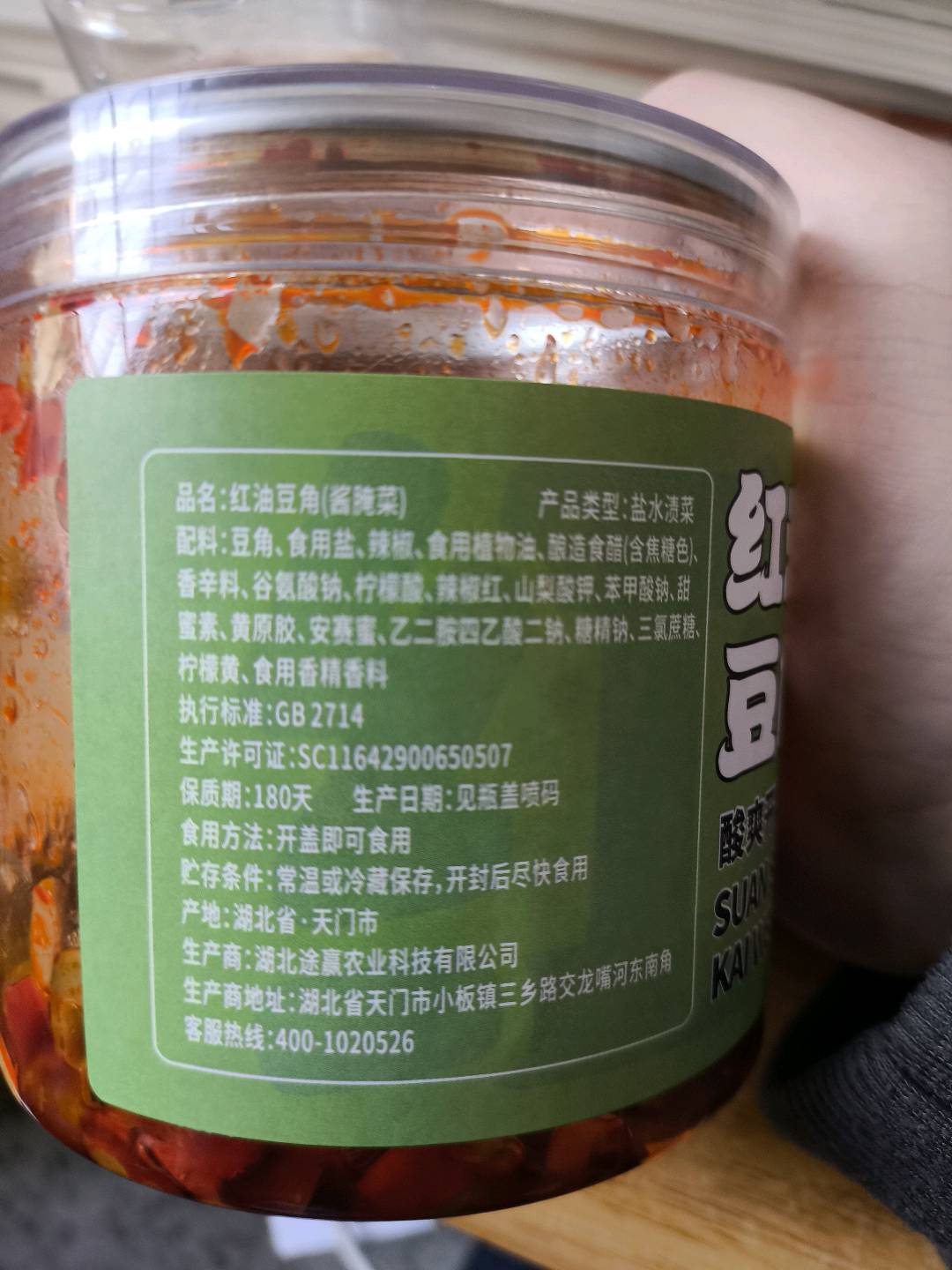 红油豆角（酱腌菜）
