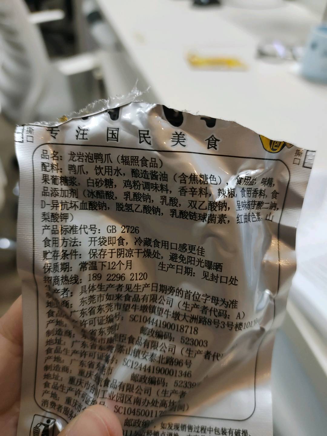 龙岩泡鸭爪（酸辣味）