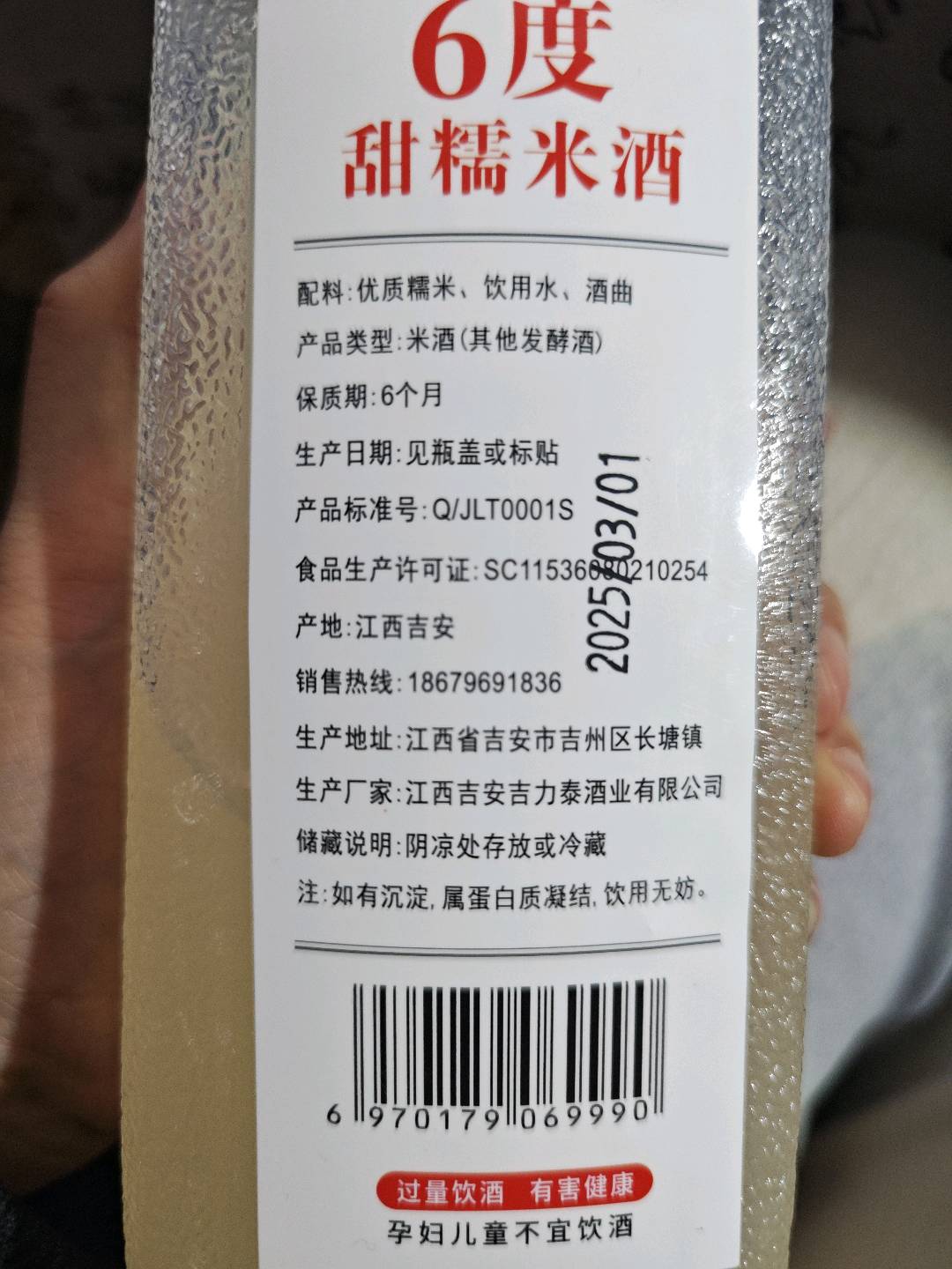 吉力泰酒业米酒500毫升