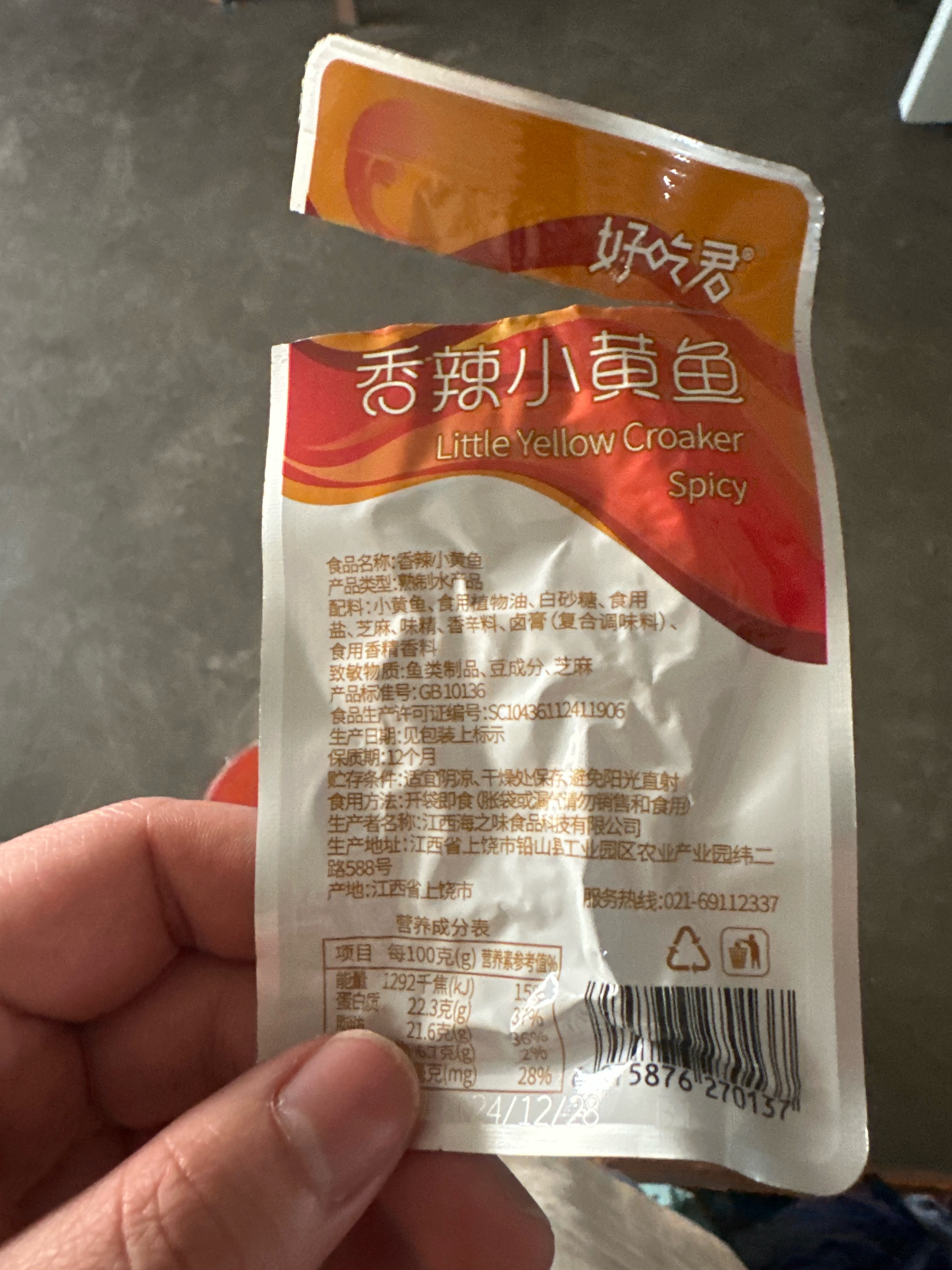 香辣小黄鱼
