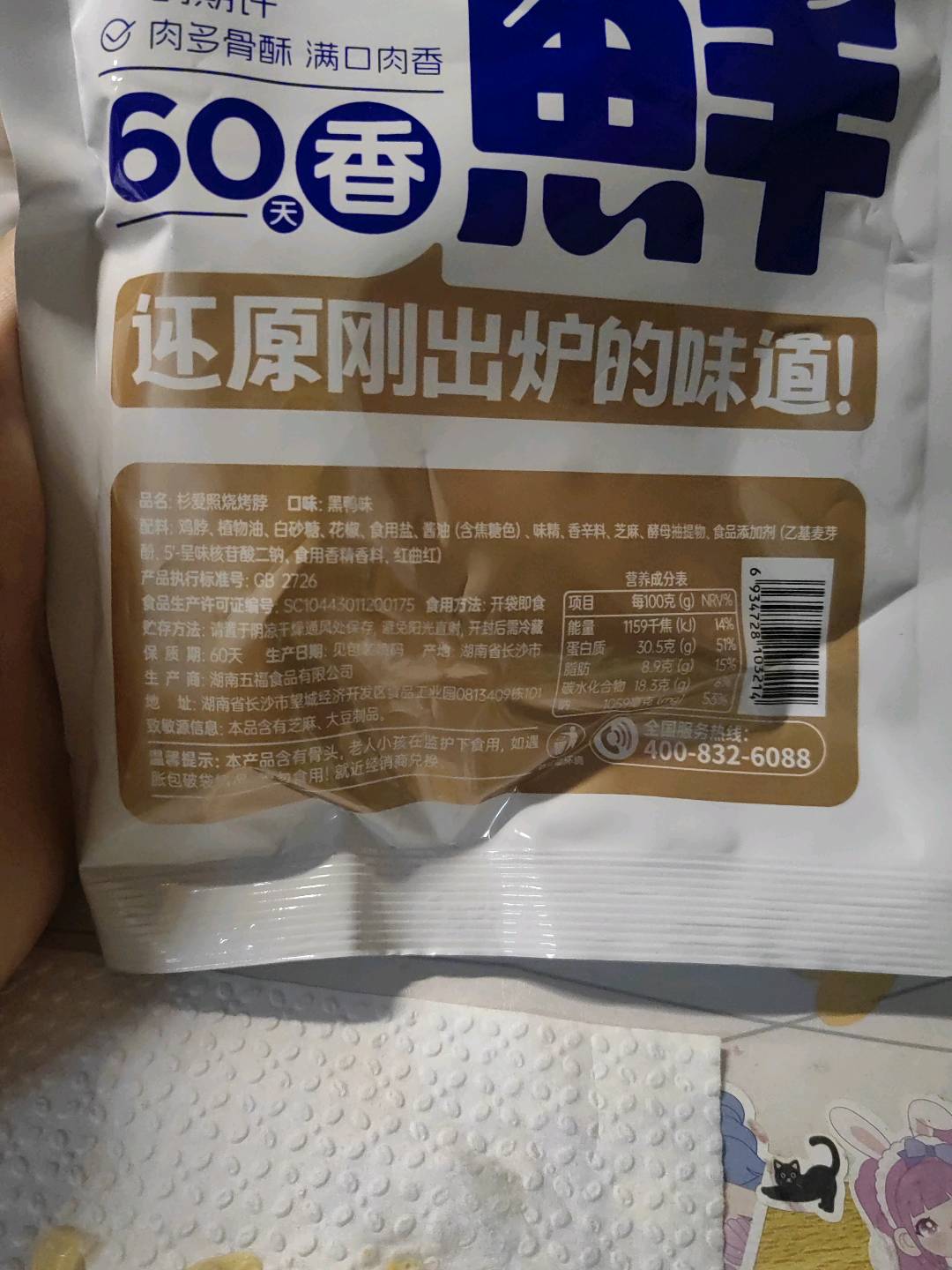 杉爱108克照烧烤脖黑鸭味-60天