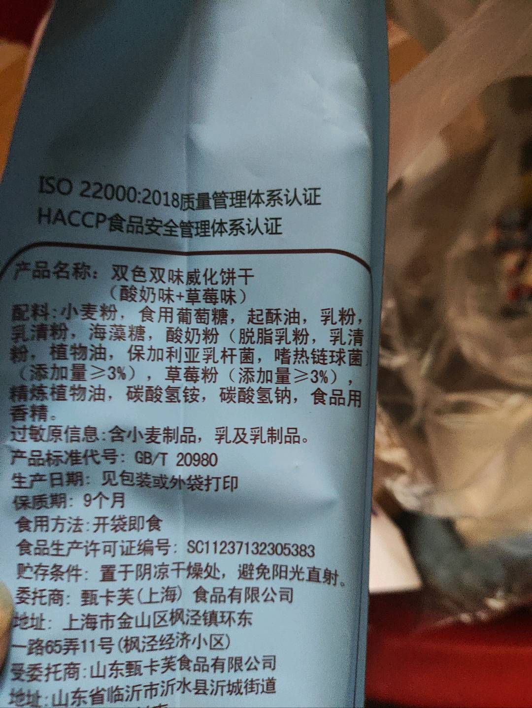 甄卡芙双色双味威化饼干（酸奶味+草莓味）65克
