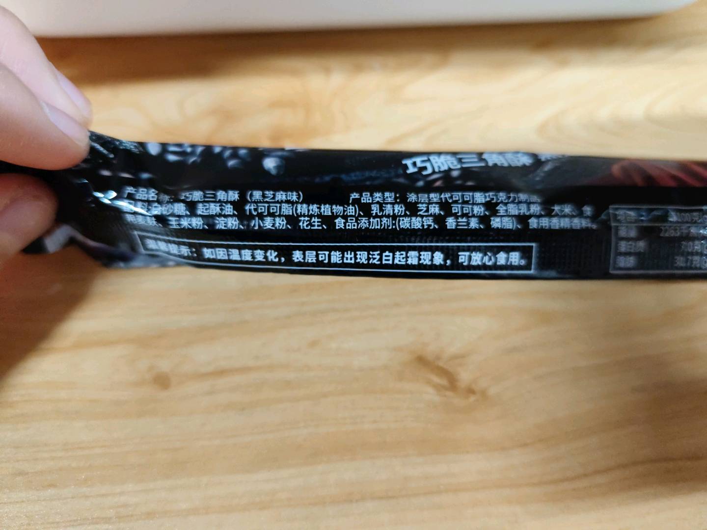 宏源牌巧脆三角酥（黑芝麻味）22克