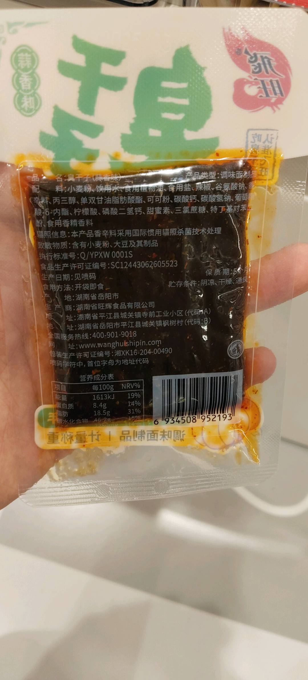 臭干子（蒜香味）