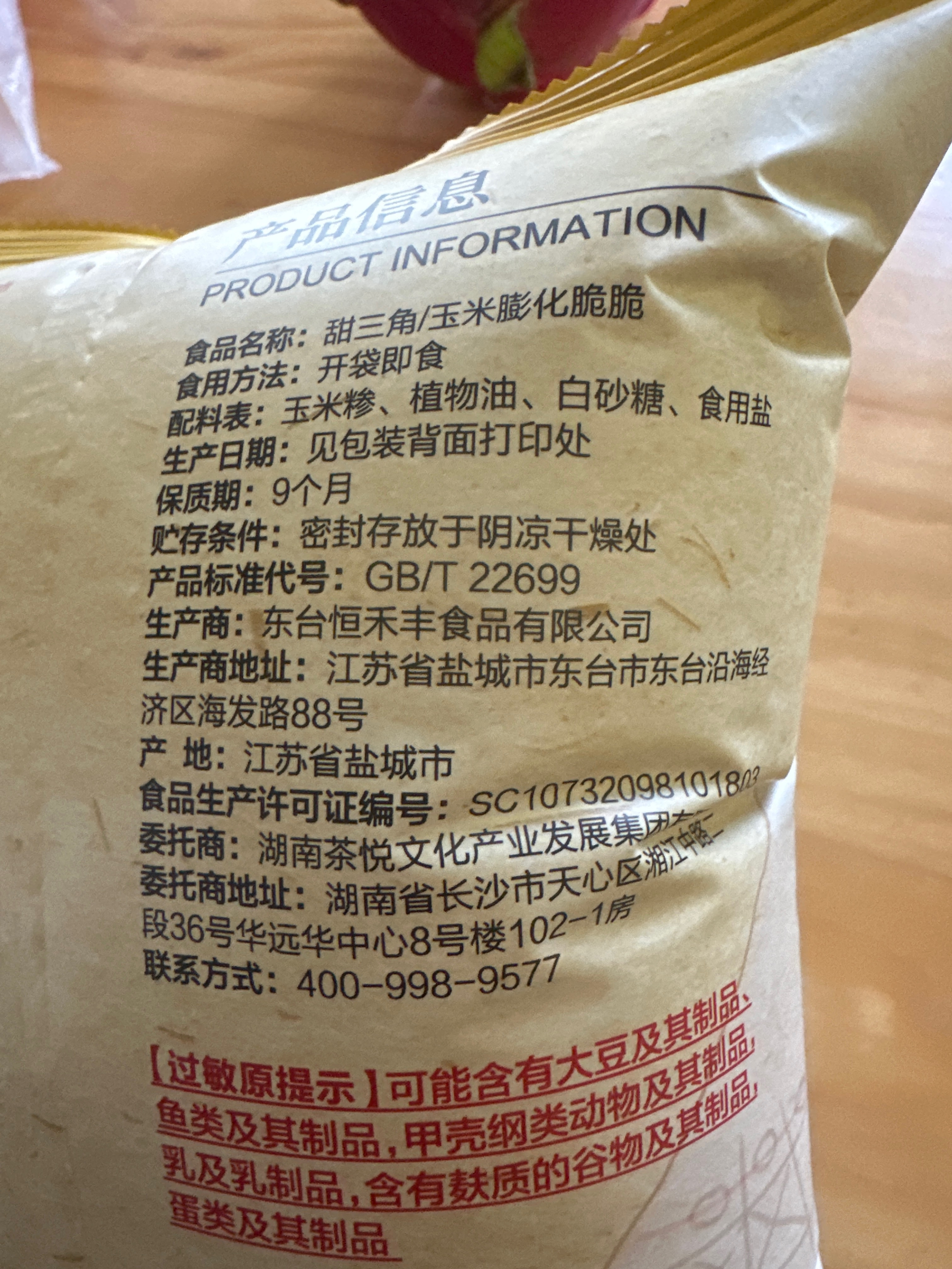 甜三角/玉米膨化脆脆