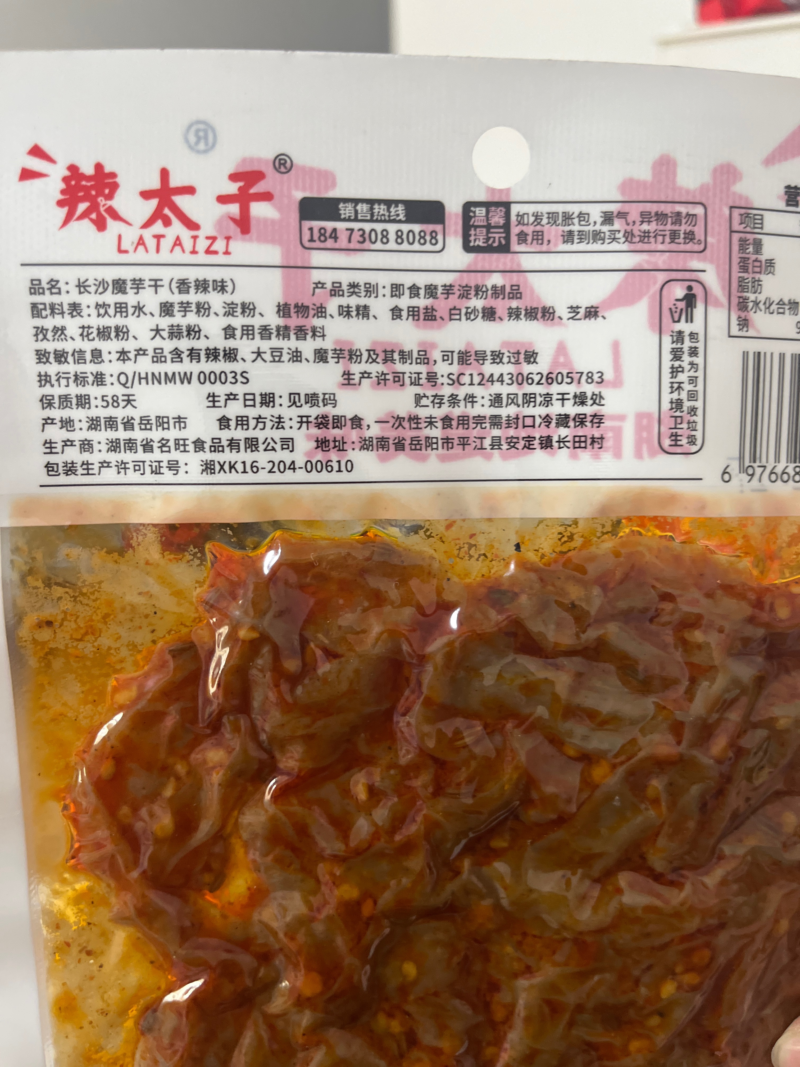 长沙魔芋干