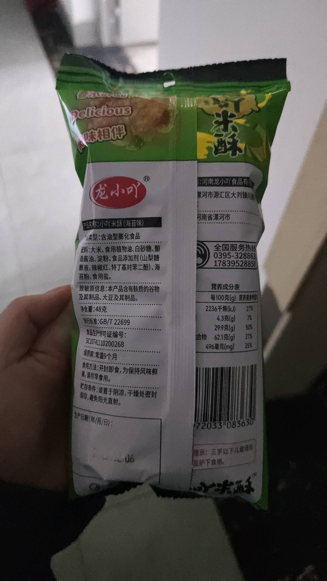 龙小吖小吖米酥（海苔味）48克