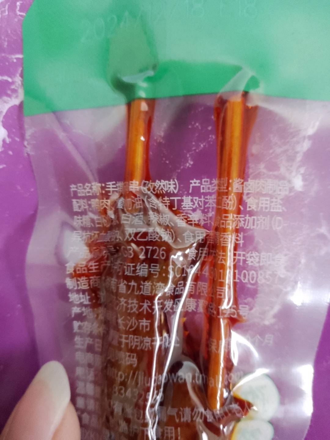 手撕肉串（孜然味）