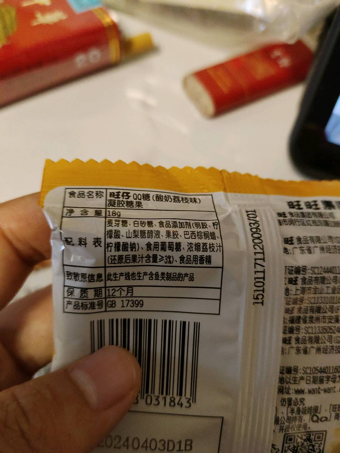 旺仔双层QQ糖_酸奶荔枝味