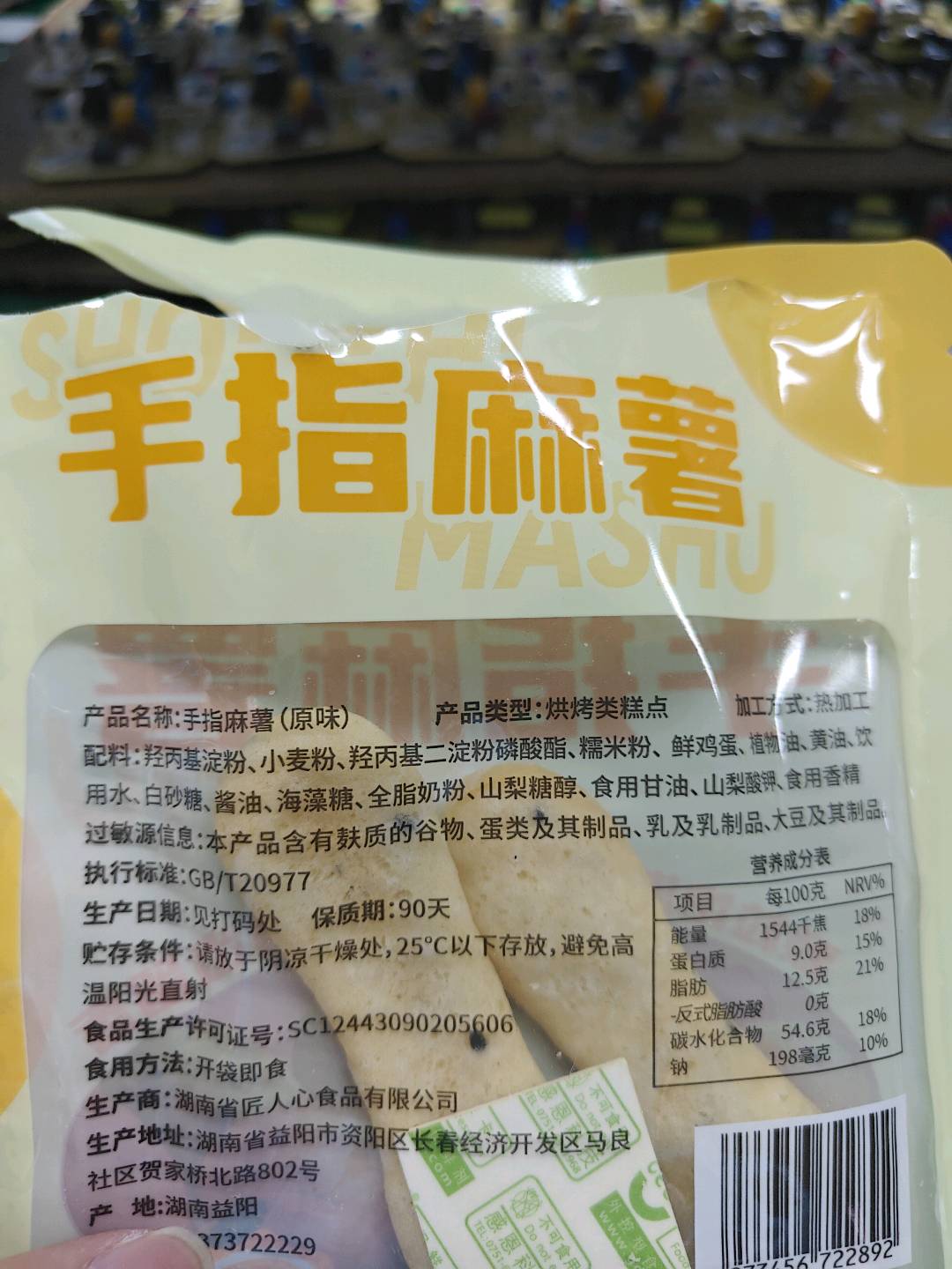 手指麻薯（原味）