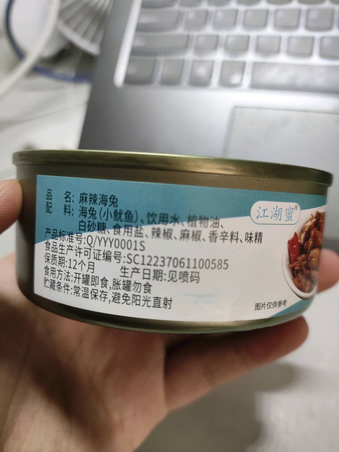 江湖蜜 麻辣海兔100g