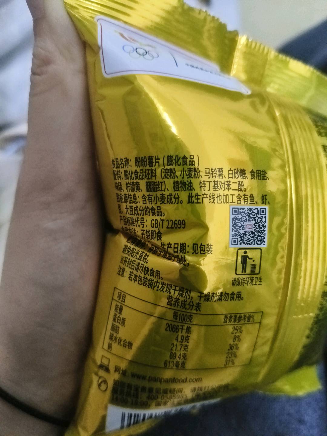 原味盼盼薯片