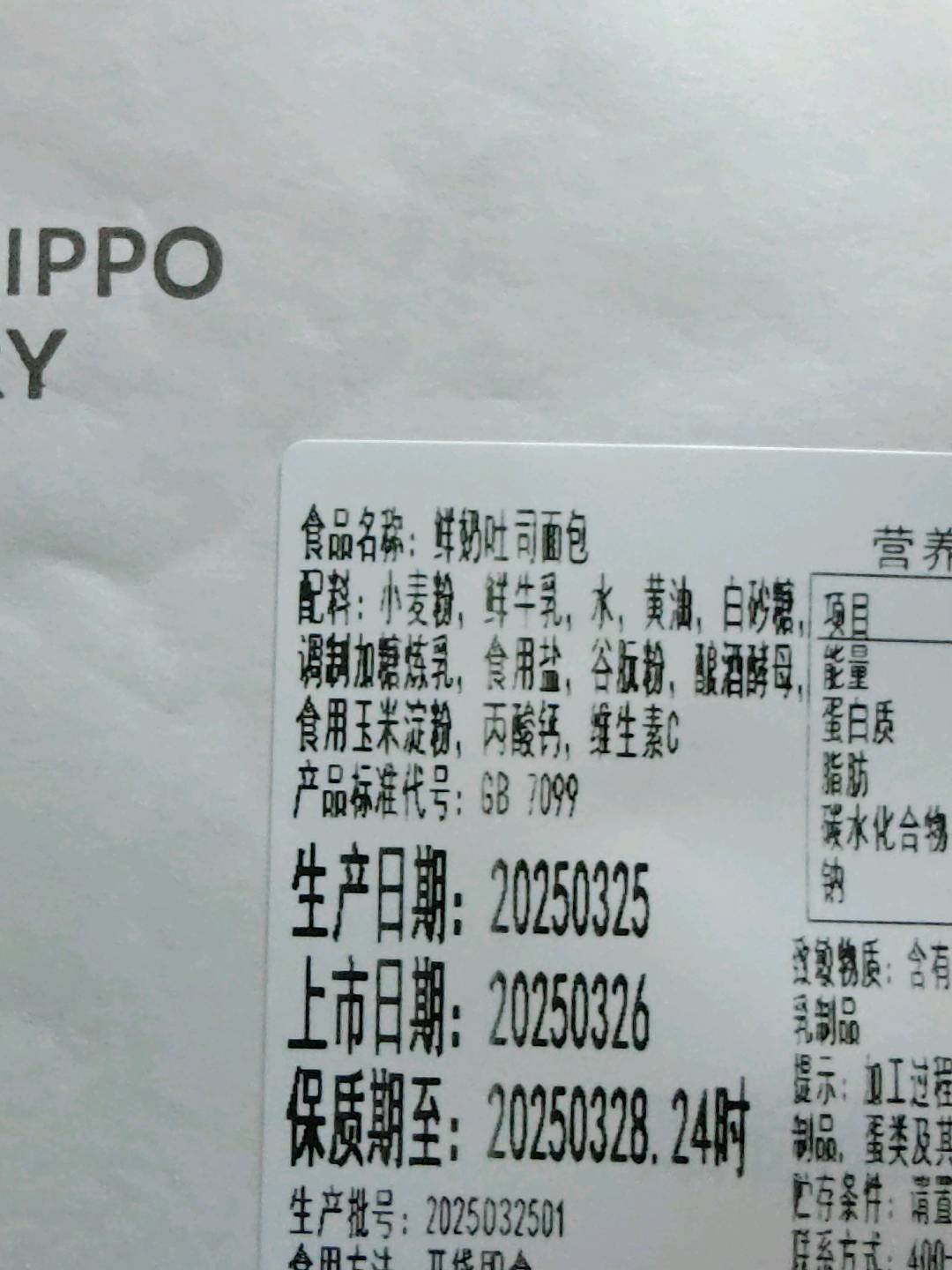 鲜奶吐司（面包）