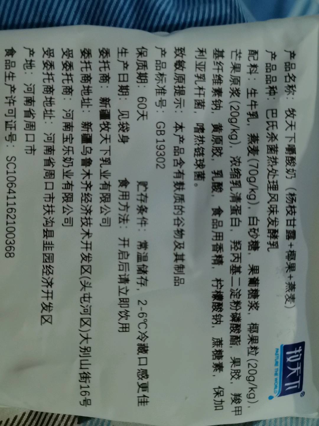 牧天下嚼酸奶（杨枝甘露味）