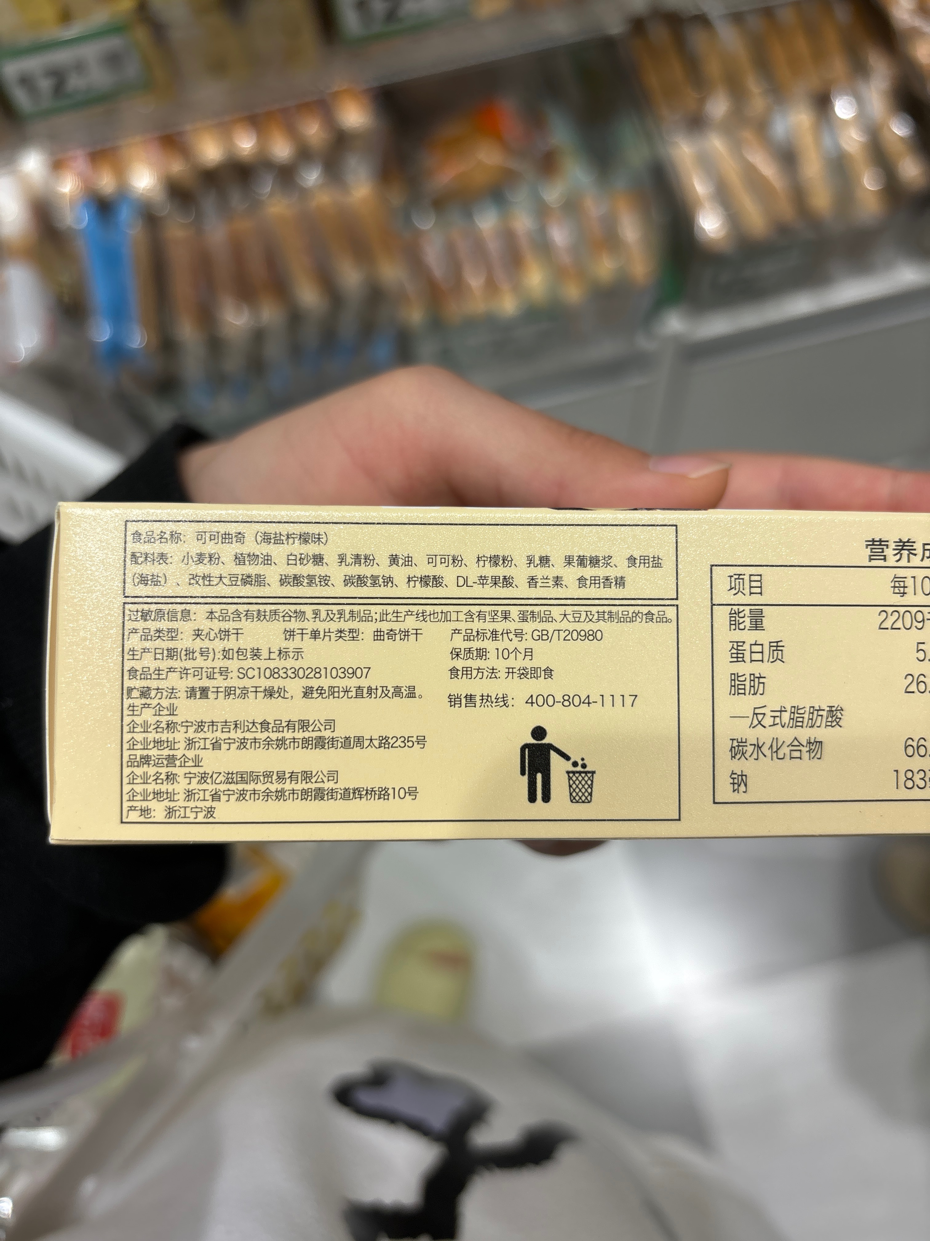 可可曲奇（海盐柠檬味）