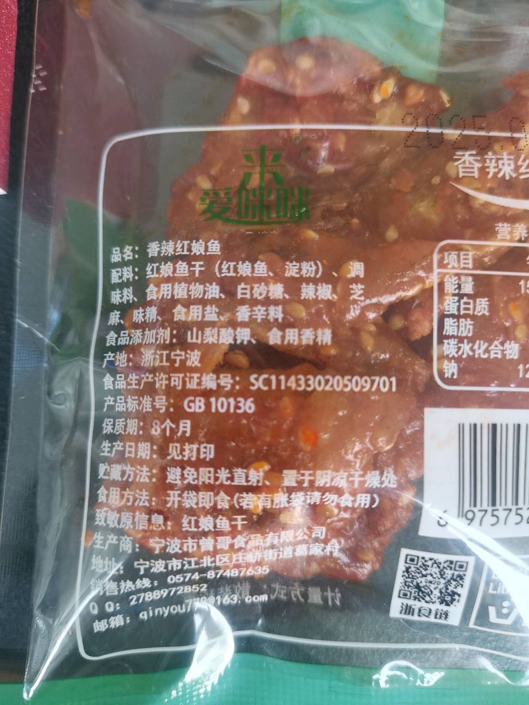 香辣红娘鱼