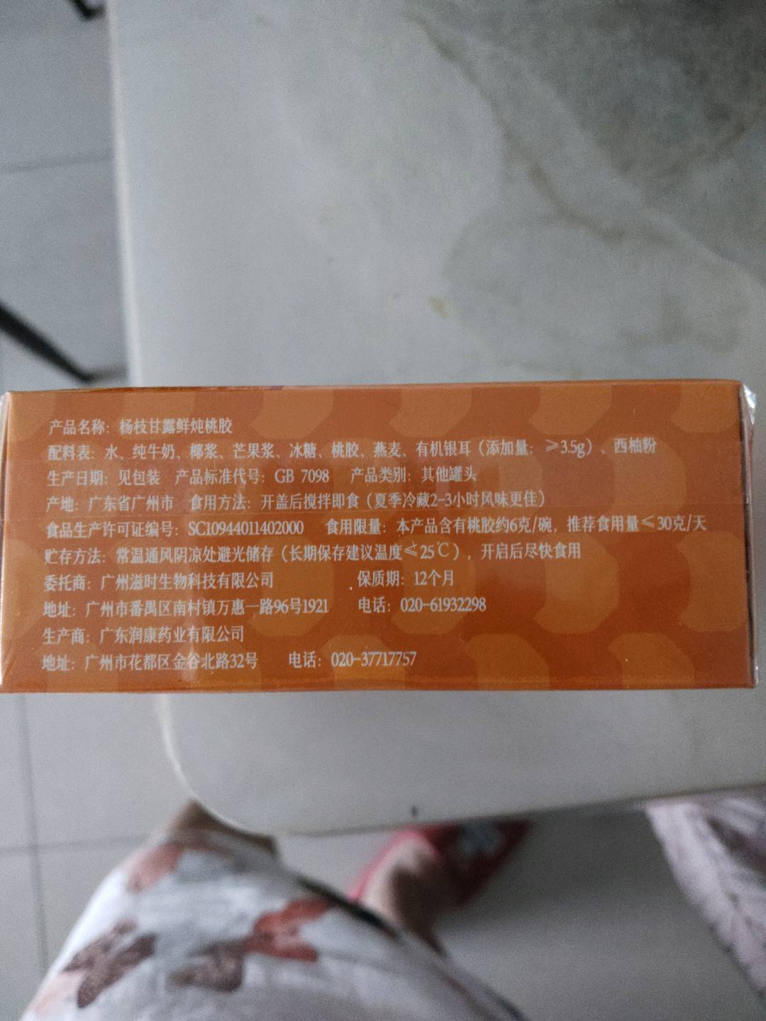 滋时-杨枝甘露鲜炖桃胶165g单碗装