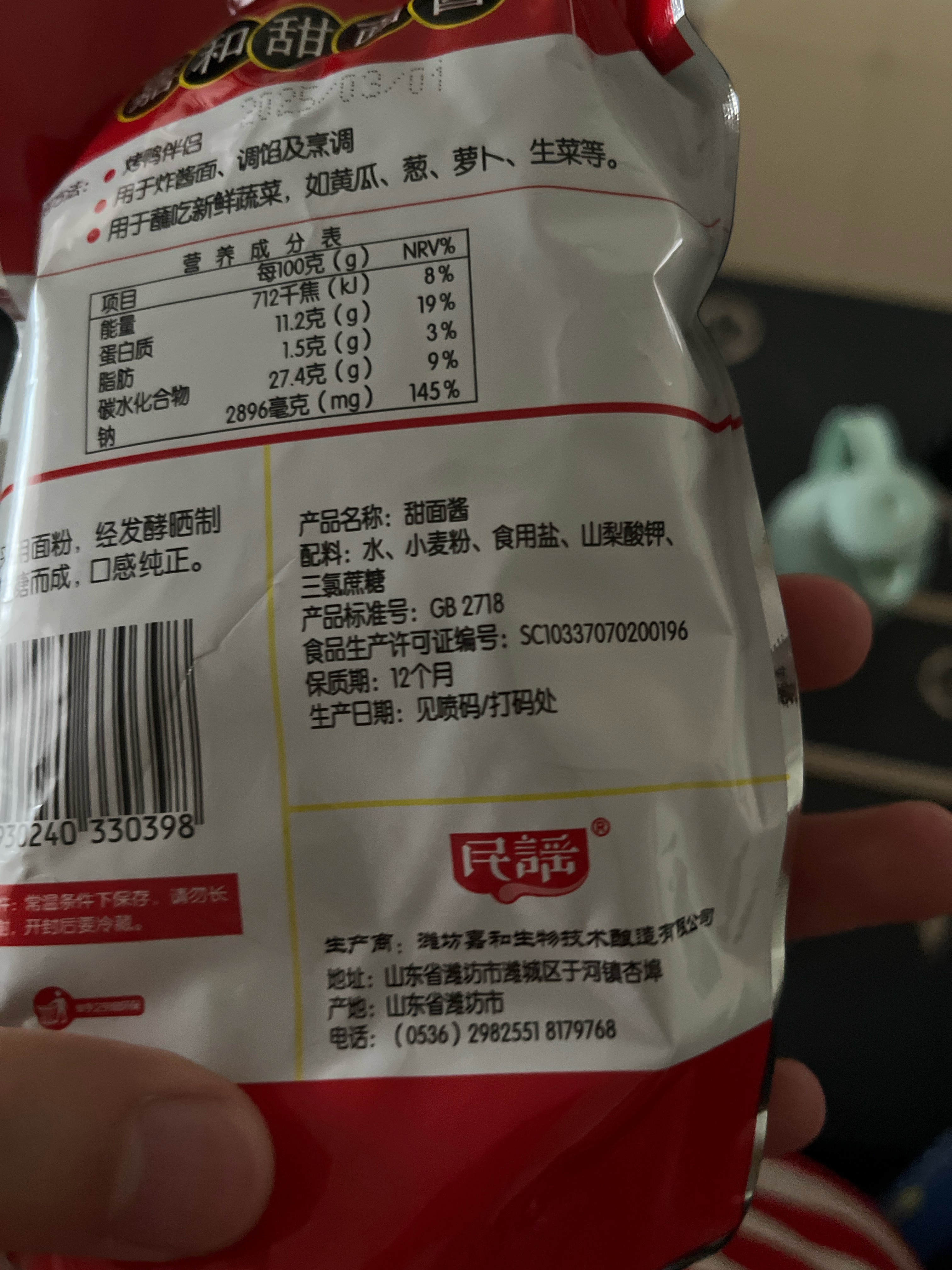 嘉和甜面酱