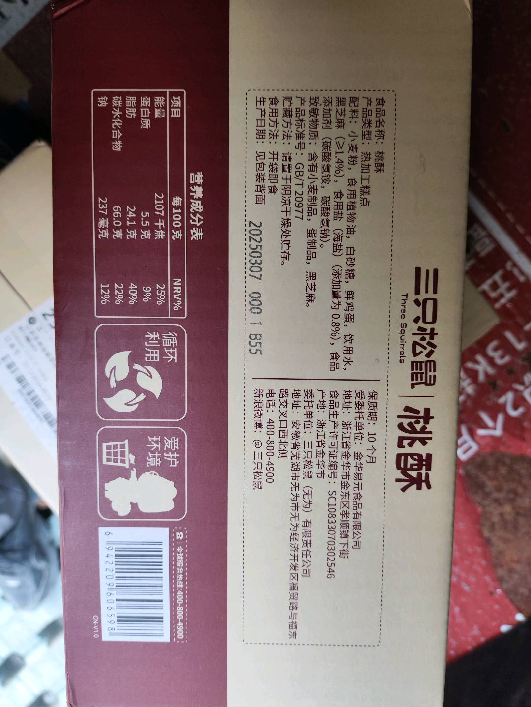 国民好烘焙_桃酥/++/500g