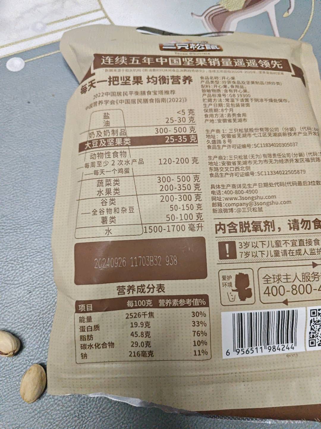量贩袋装_开心果/++/500g（XS）