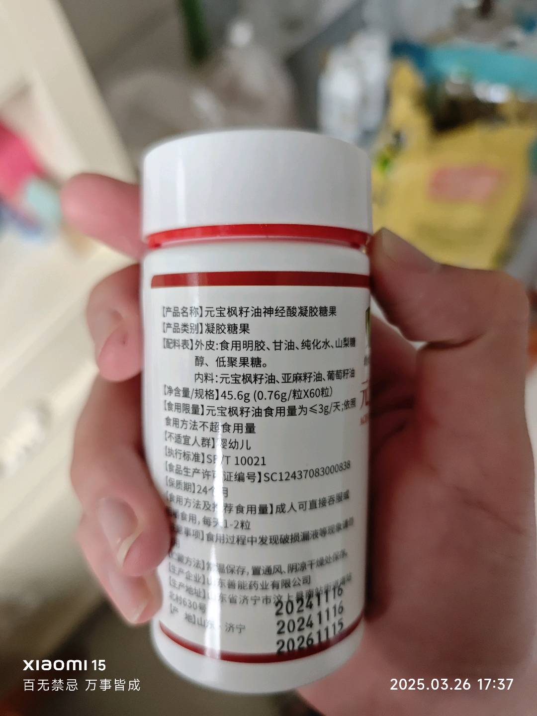 元宝枫籽油神经酸凝胶糖果