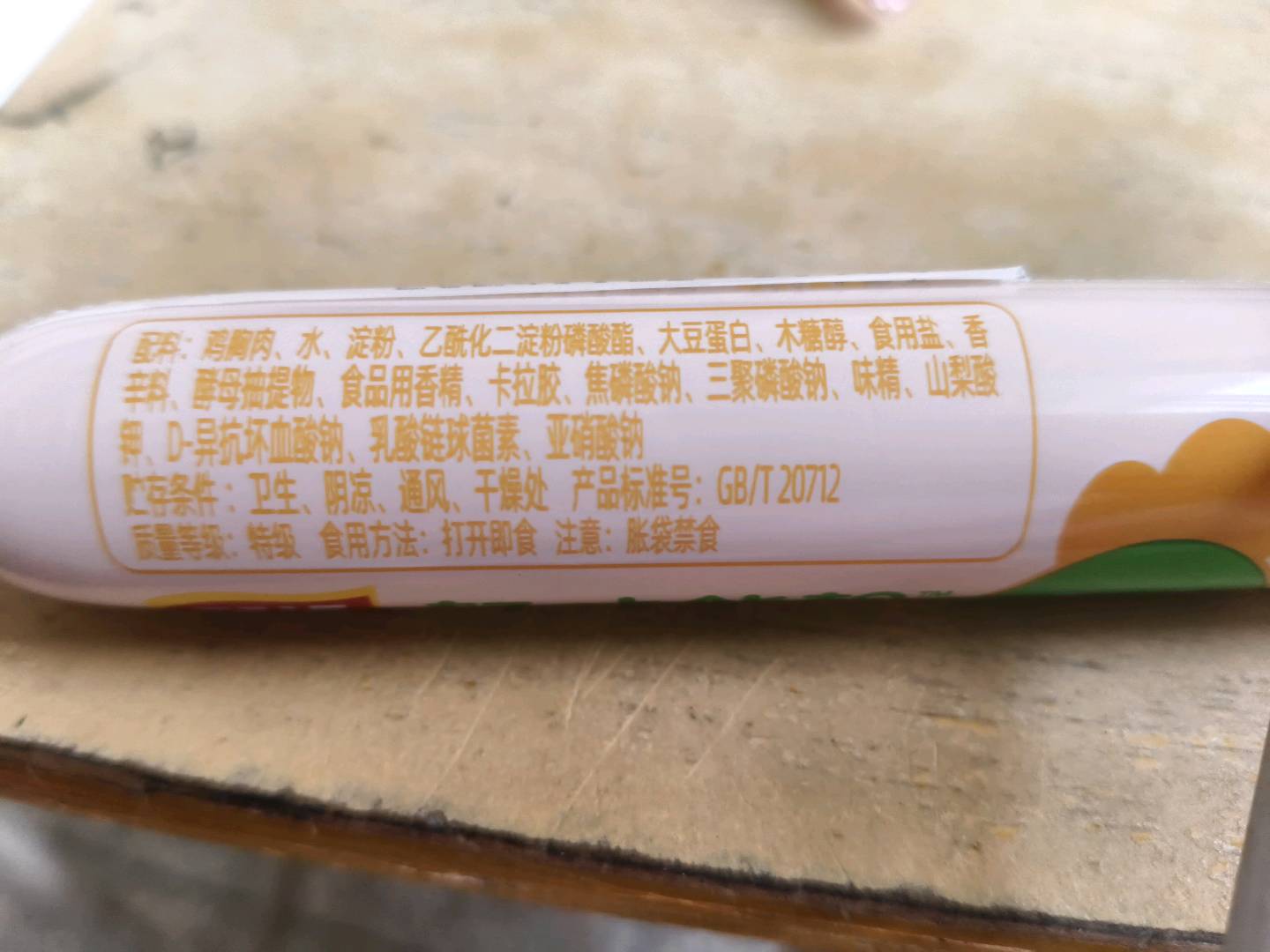 双汇轻咔能靓特级火腿肠