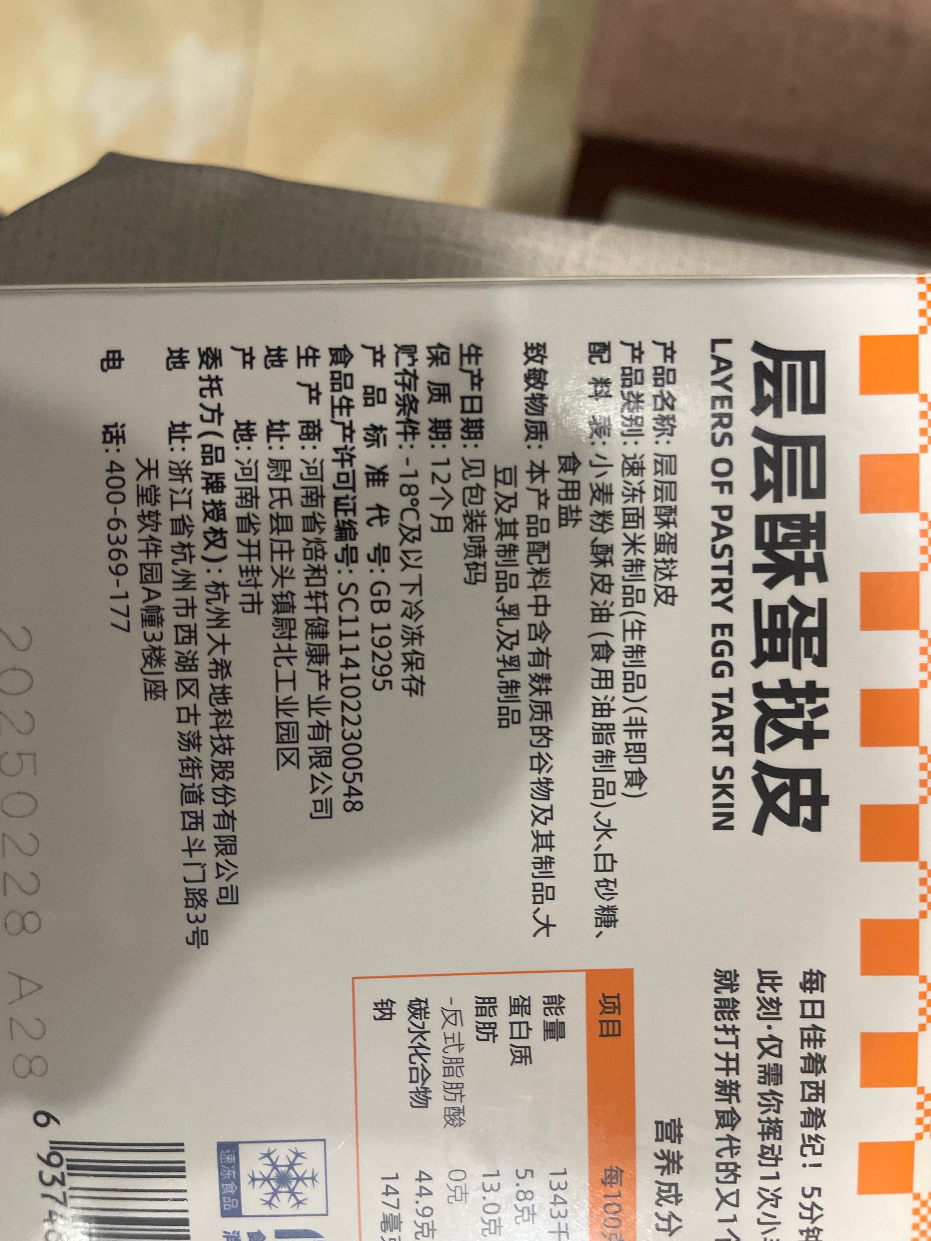 层层酥蛋挞皮