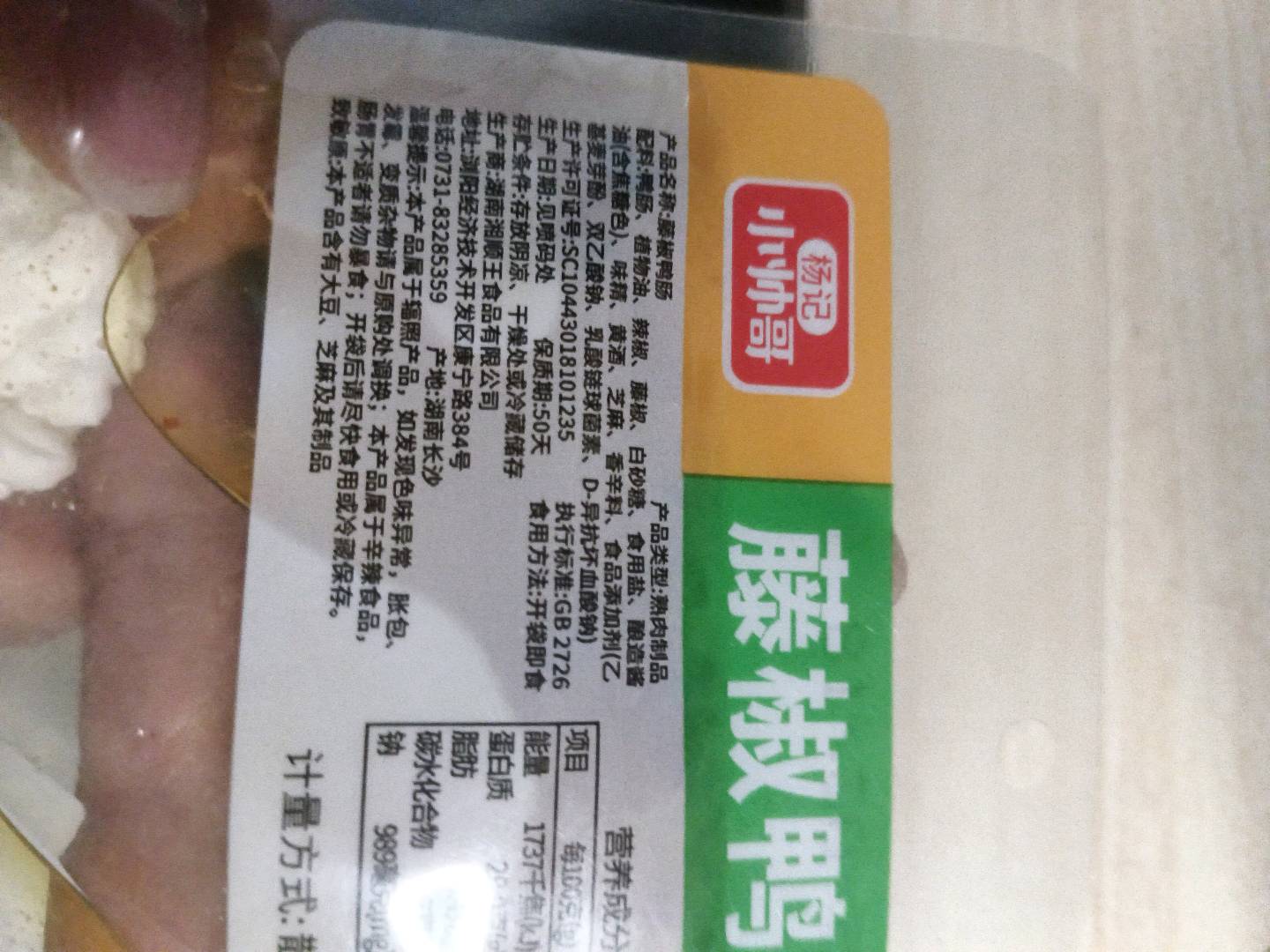 杨记小帅哥藤椒鸭肠1包