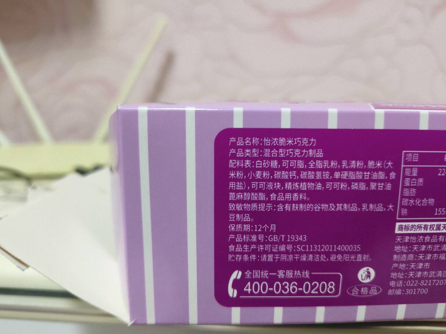 怡浓脆米巧克力