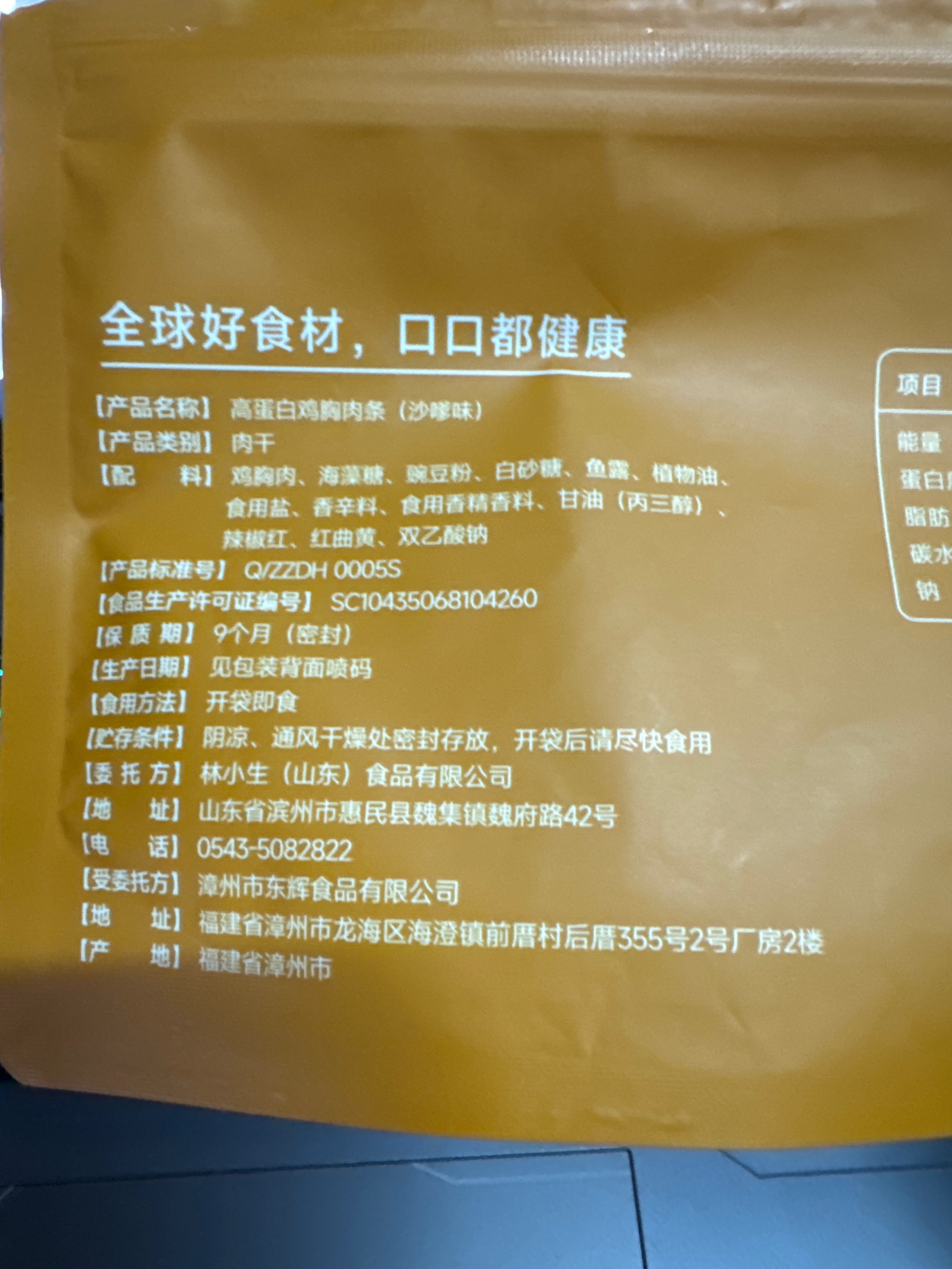 高蛋白鸡胸肉条（沙嗲味）