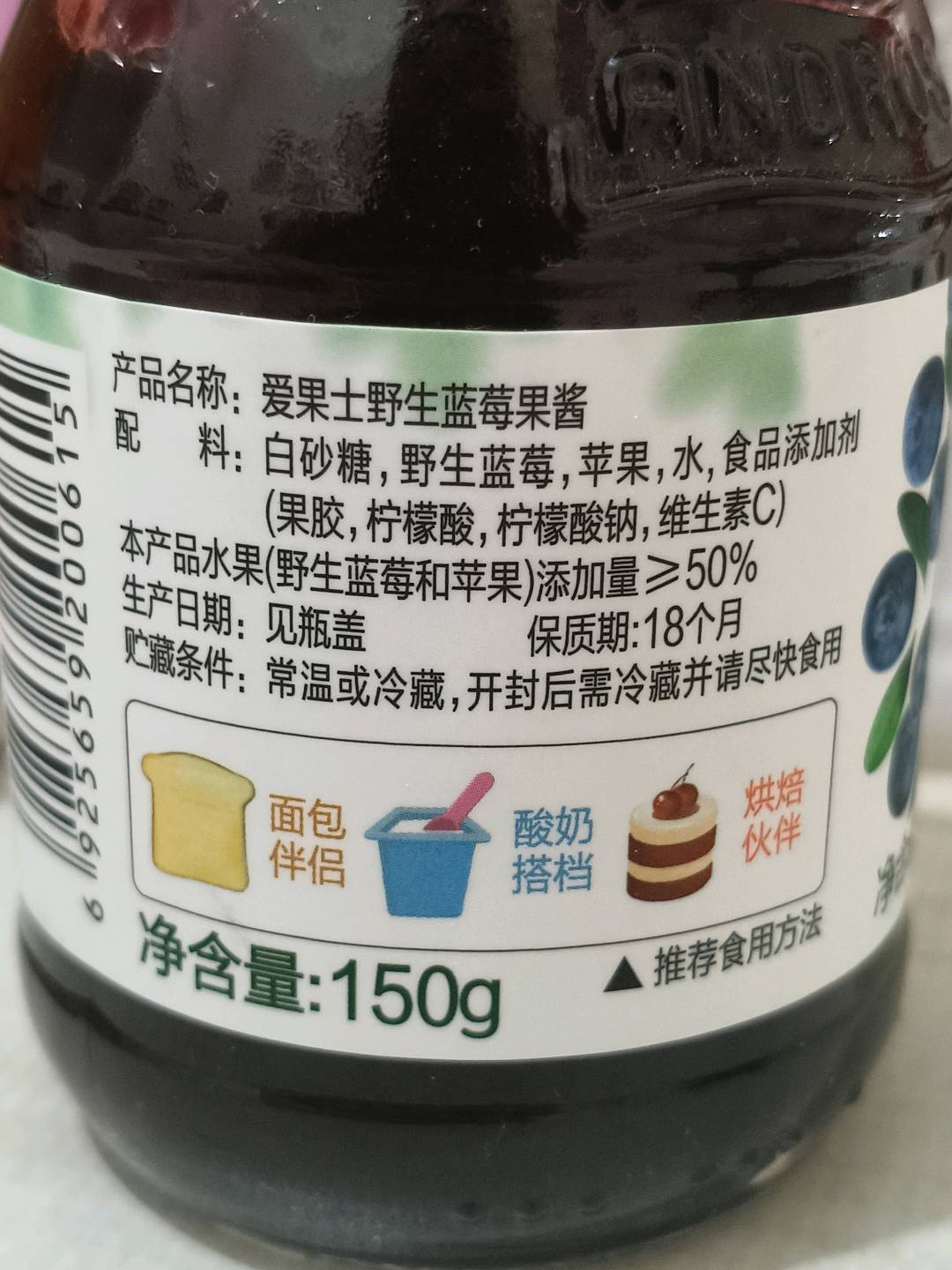 蓝莓果酱
