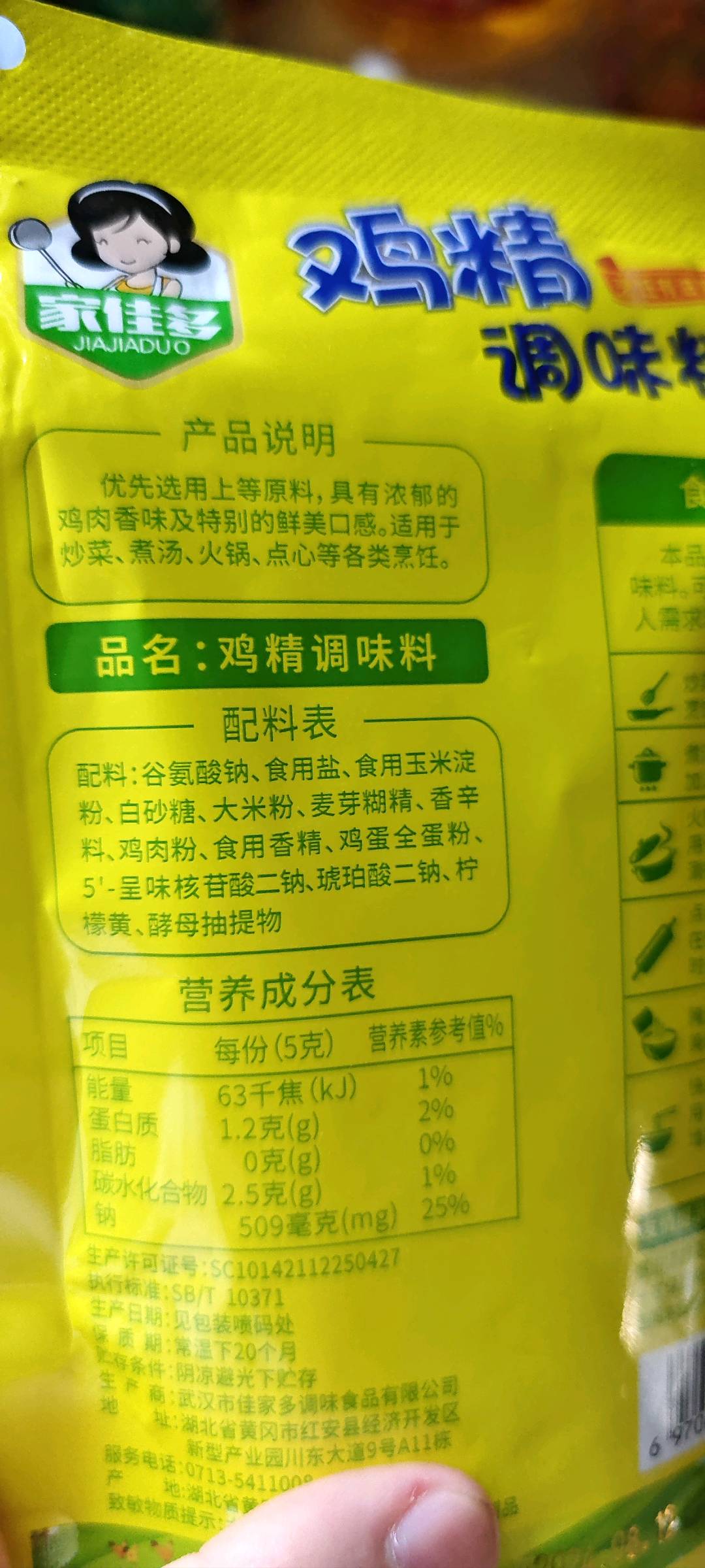 家佳多100克带嘴鸡精