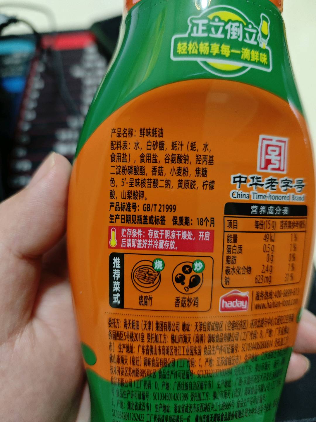 鲜味蚝油590g*1