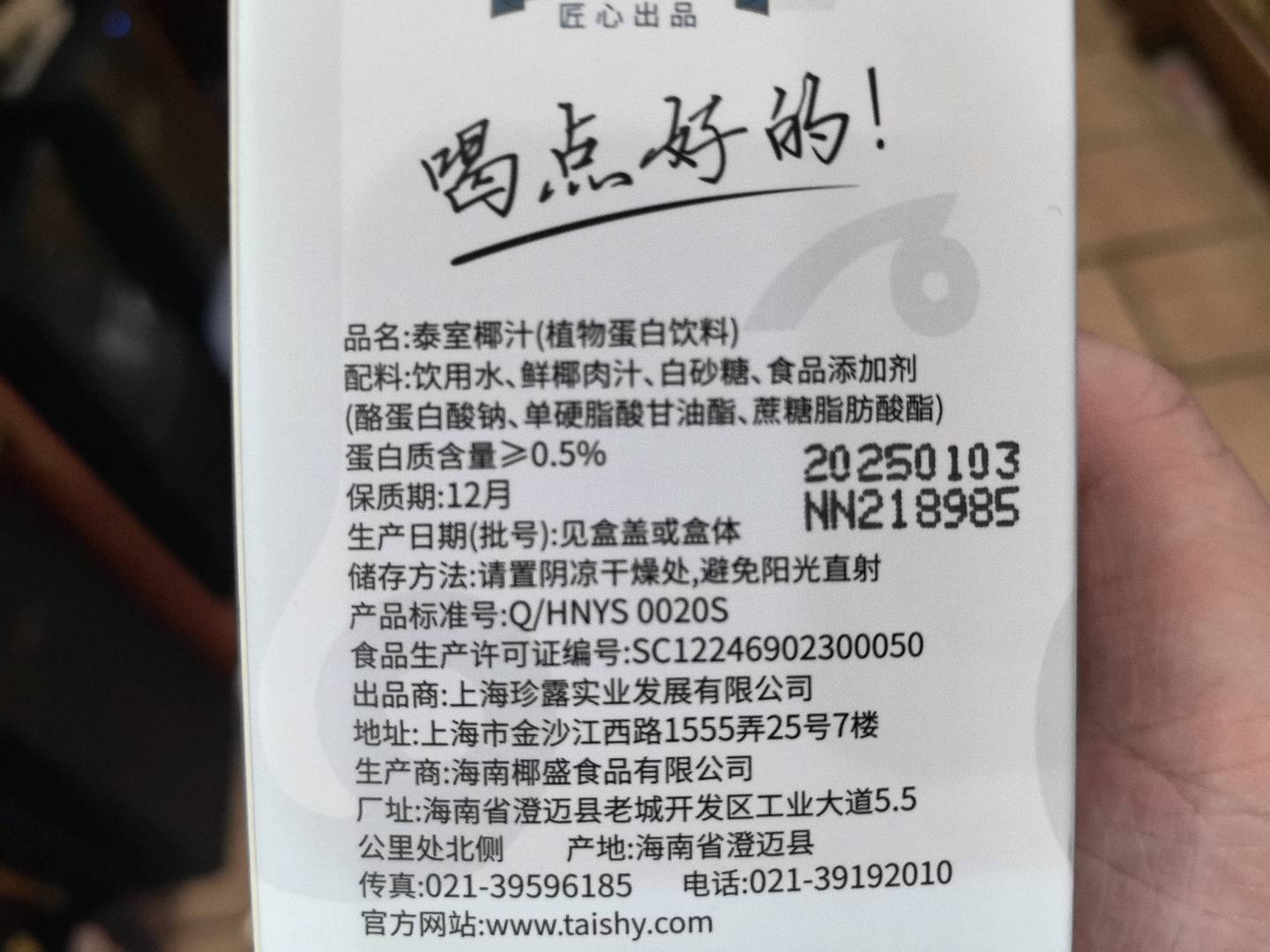 泰室椰汁（吉象装）