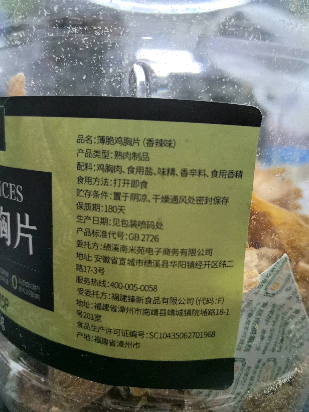 薄脆鸡肉片香辣味80g罐装