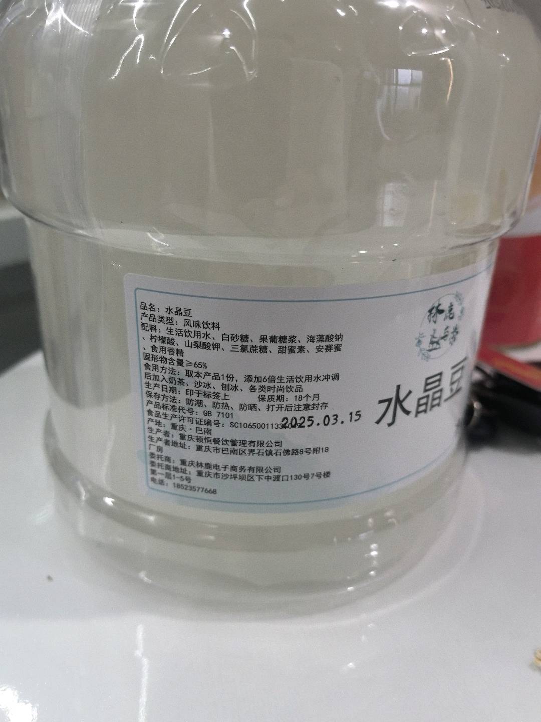 水晶豆