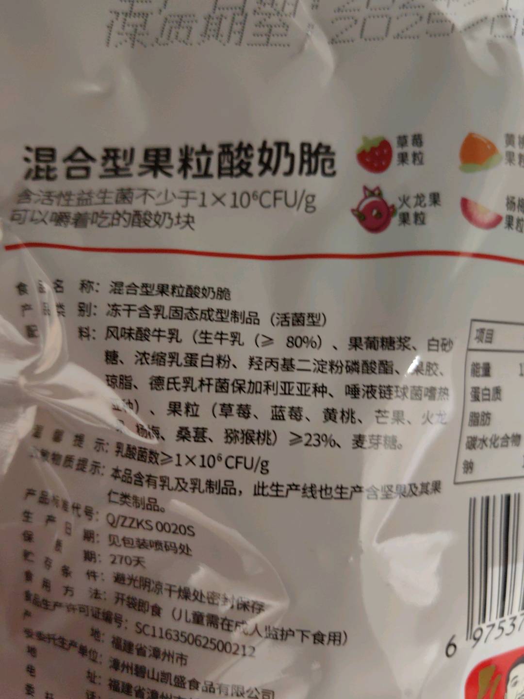 薛记炒货混合型果粒酸奶脆40克