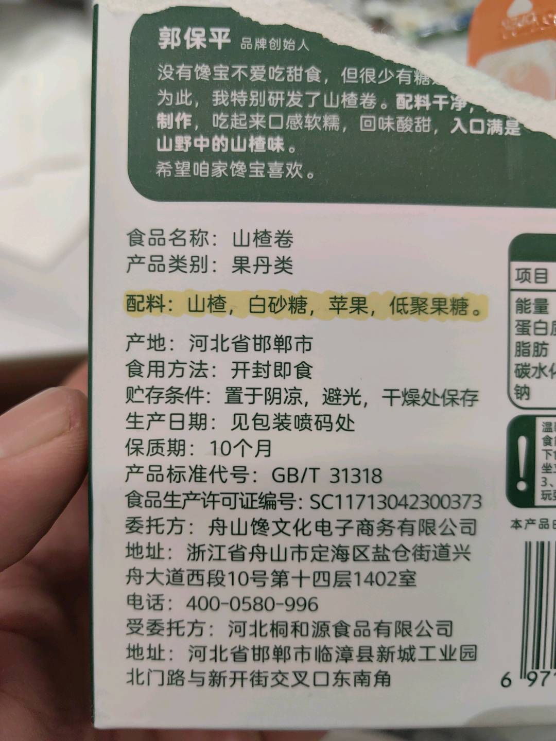 山楂卷