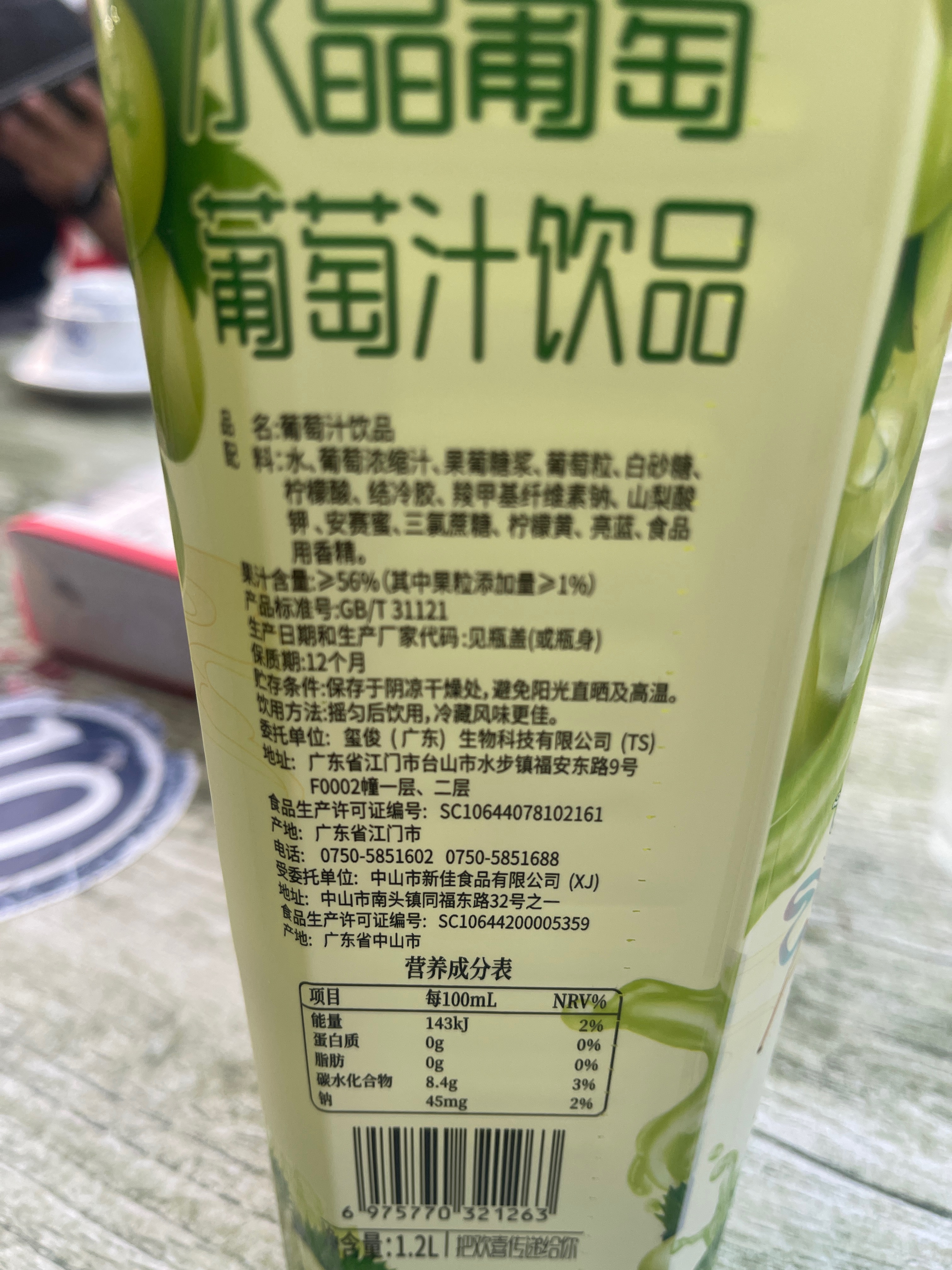 1.2L 喜爱果园葡萄汁饮品